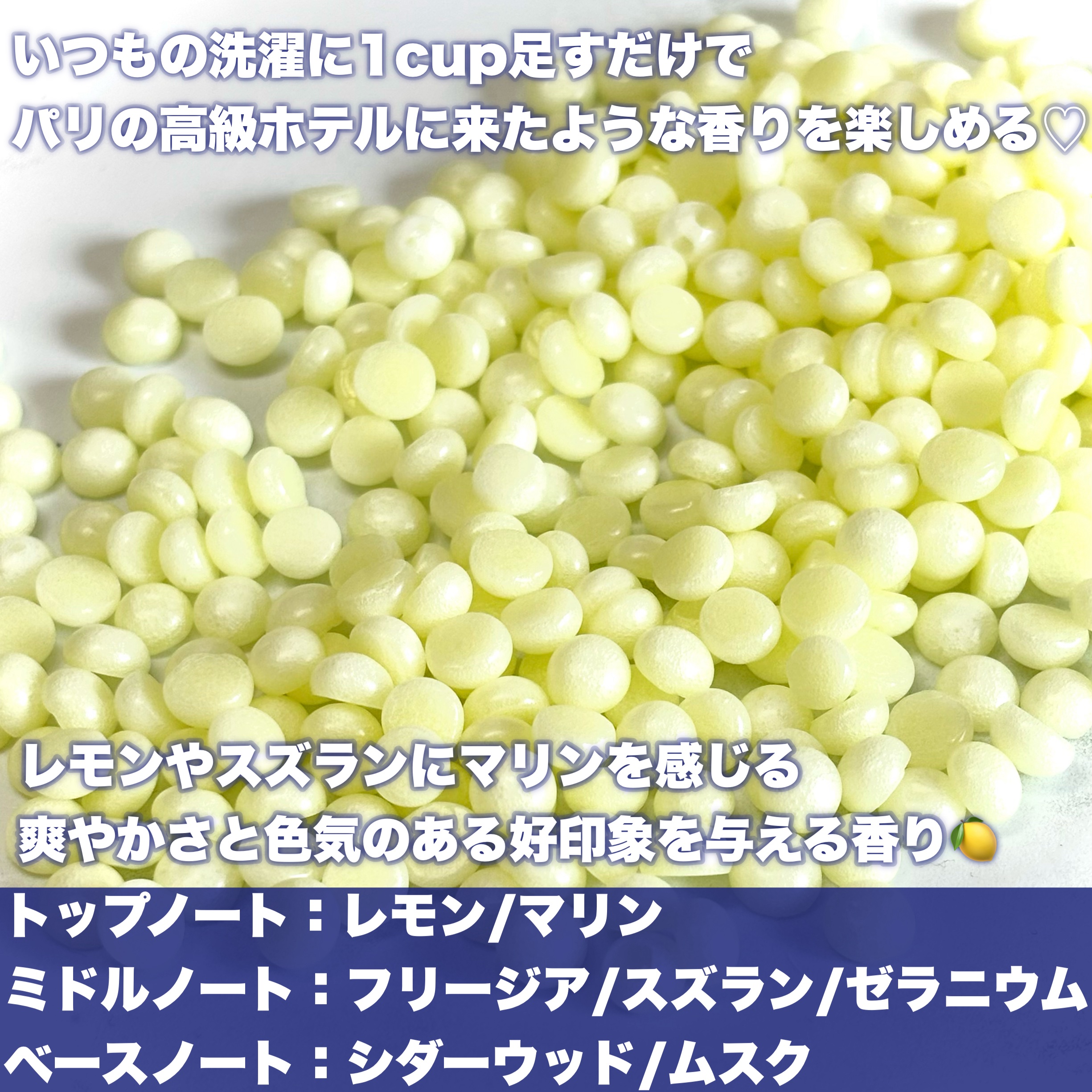アフューム香りビーズ/arFUM/柔軟剤を使ったクチコミ（3枚目）