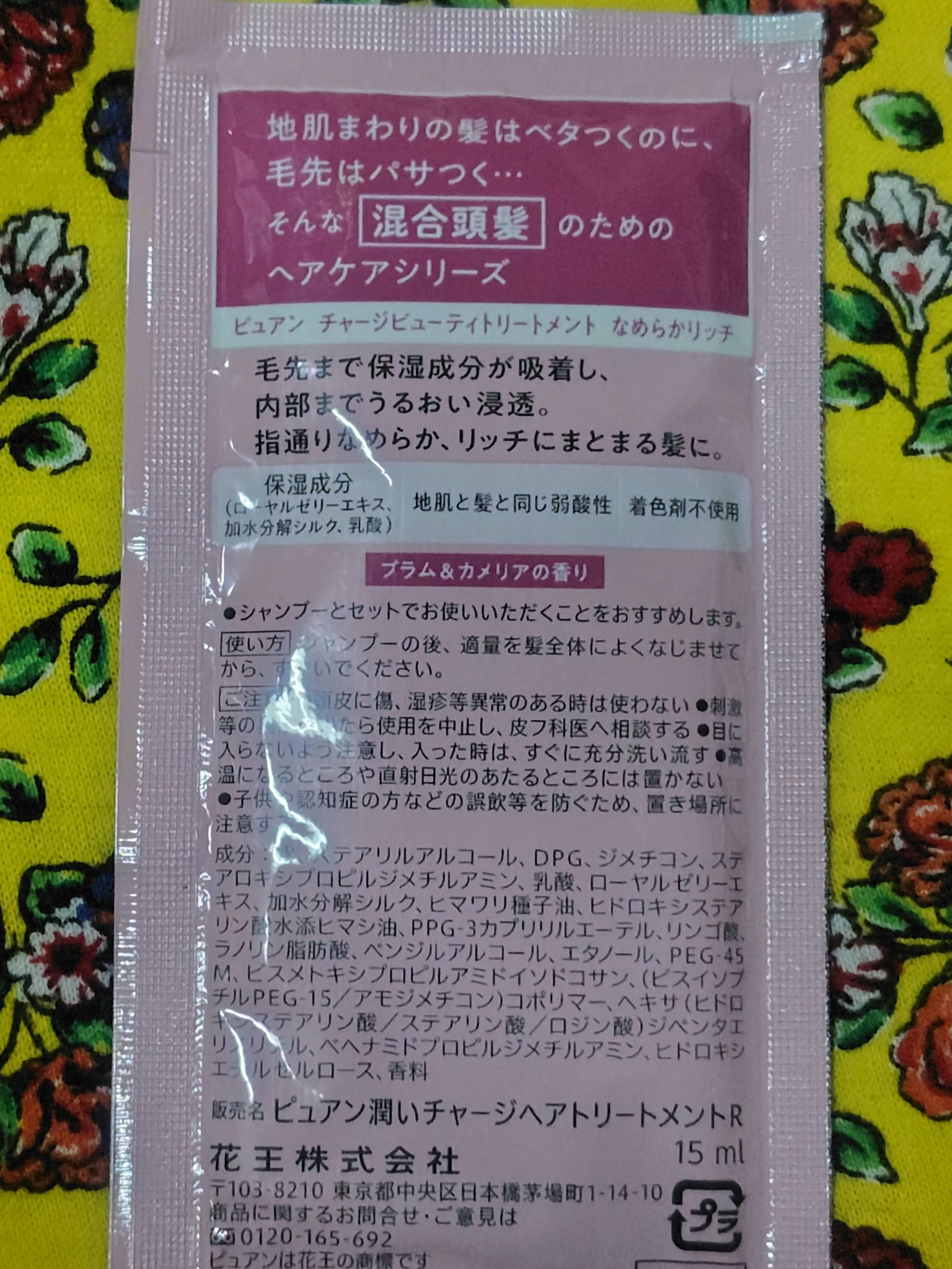 ピュアン デトクレンズシャンプー／チャージビューティトリートメント なめらかリッチ/ピュアン/シャンプー・コンディショナーを使ったクチコミ（3枚目）