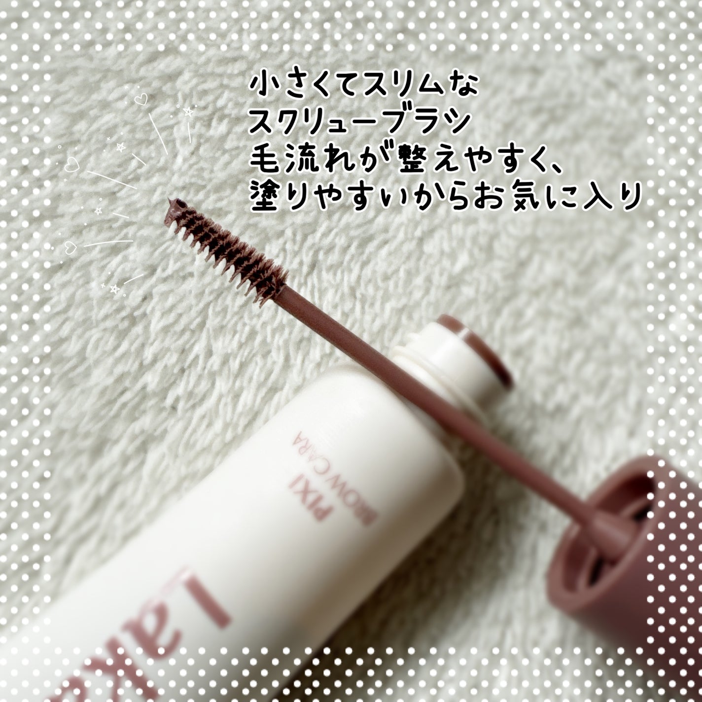 ラカ ピクシーブロウカラ/Laka/眉マスカラを使ったクチコミ(2枚目)