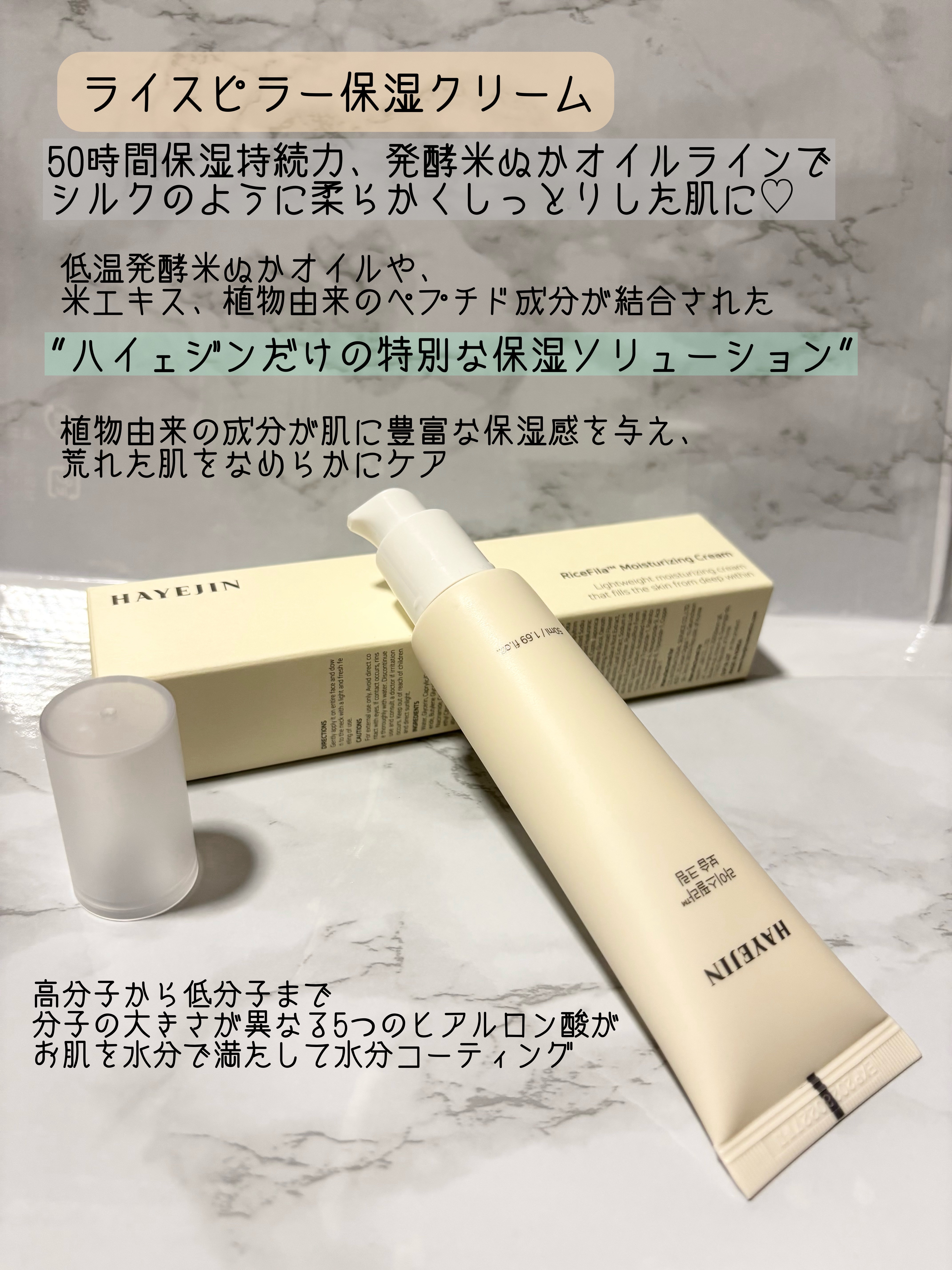ライスピラー保湿クリーム/HAYEJIN/フェイスクリームを使ったクチコミ（1枚目）