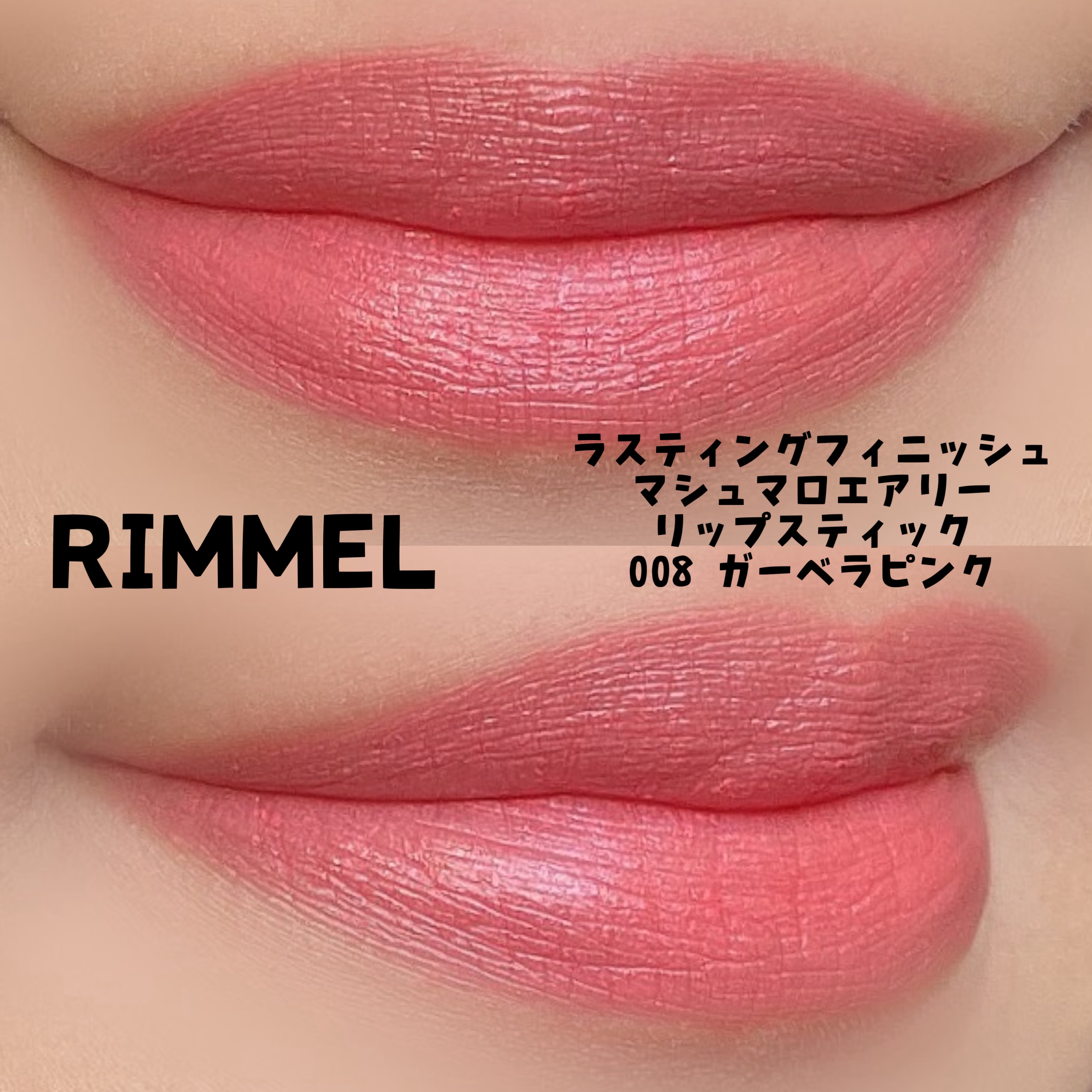 ラスティング フィニッシュ マシュマロエアリー リップスティック/リンメル ロンドン/口紅を使ったクチコミ（2枚目）