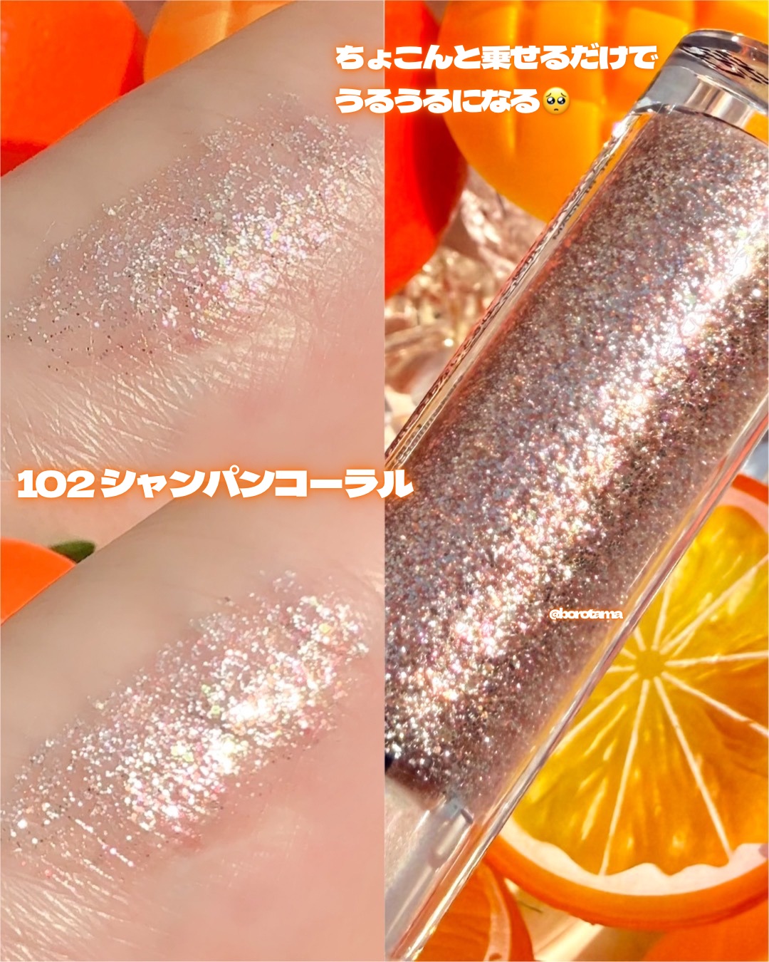 シピシピ グリッター イルミネーションライナー S 102 シャンパンコーラル（限定色）/CipiCipi/リキッドアイライナーを使ったクチコミ（3枚目）