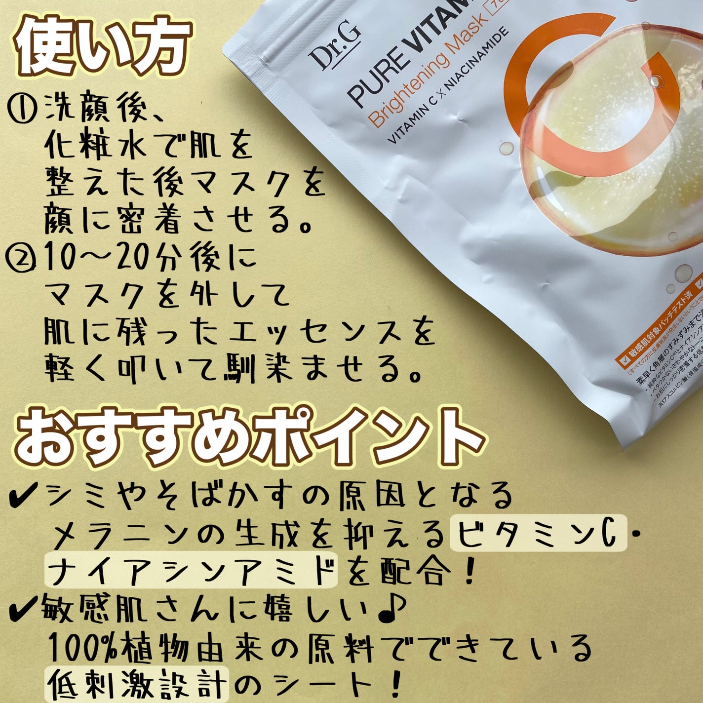 ドクタージー ピュア ビタミンC ブライトニングマスク/Dr.G/シートマスク・パックを使ったクチコミ(2枚目)