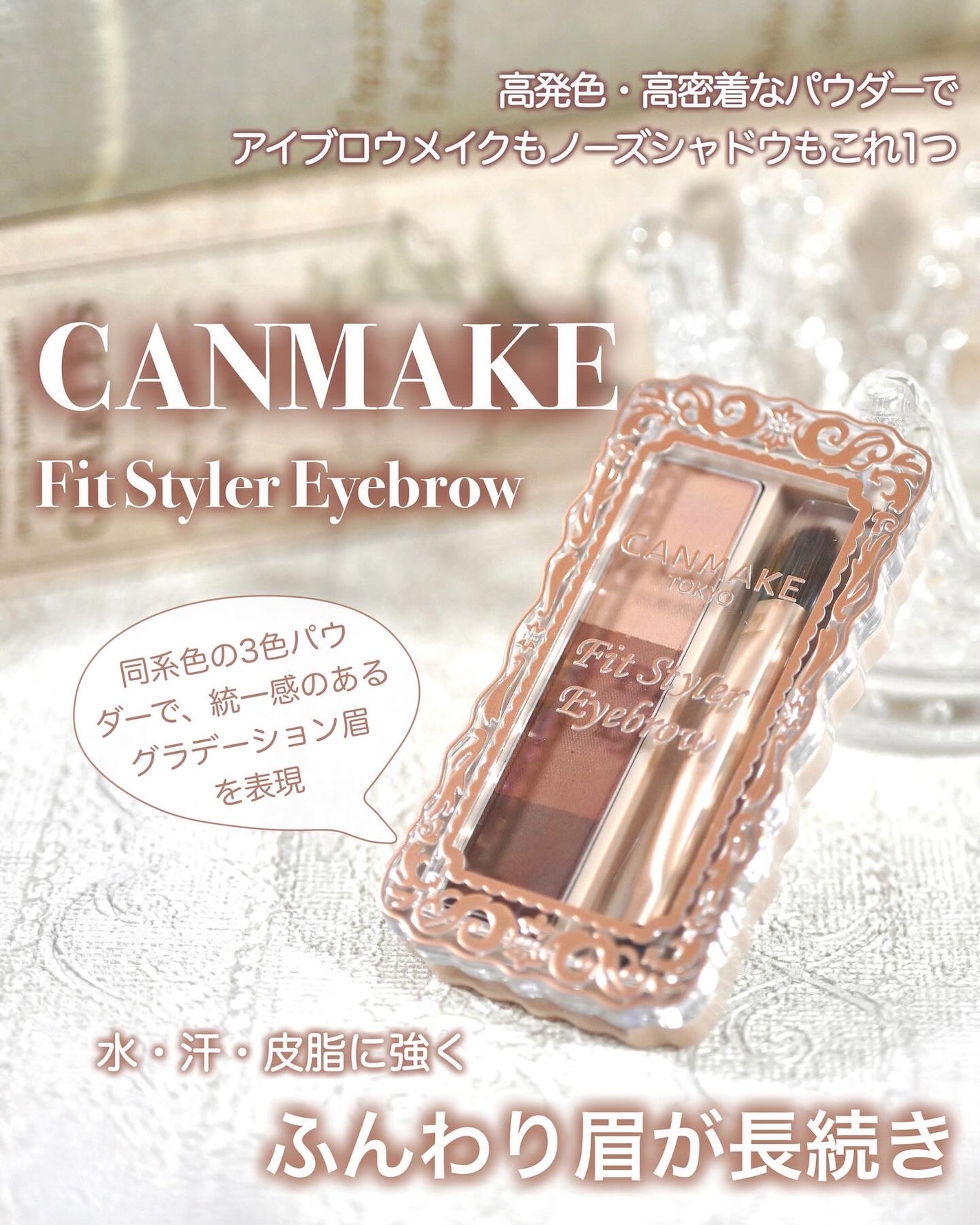 フィットスタイラーアイブロウ/キャンメイク/パウダーアイブロウを使ったクチコミ(1枚目)