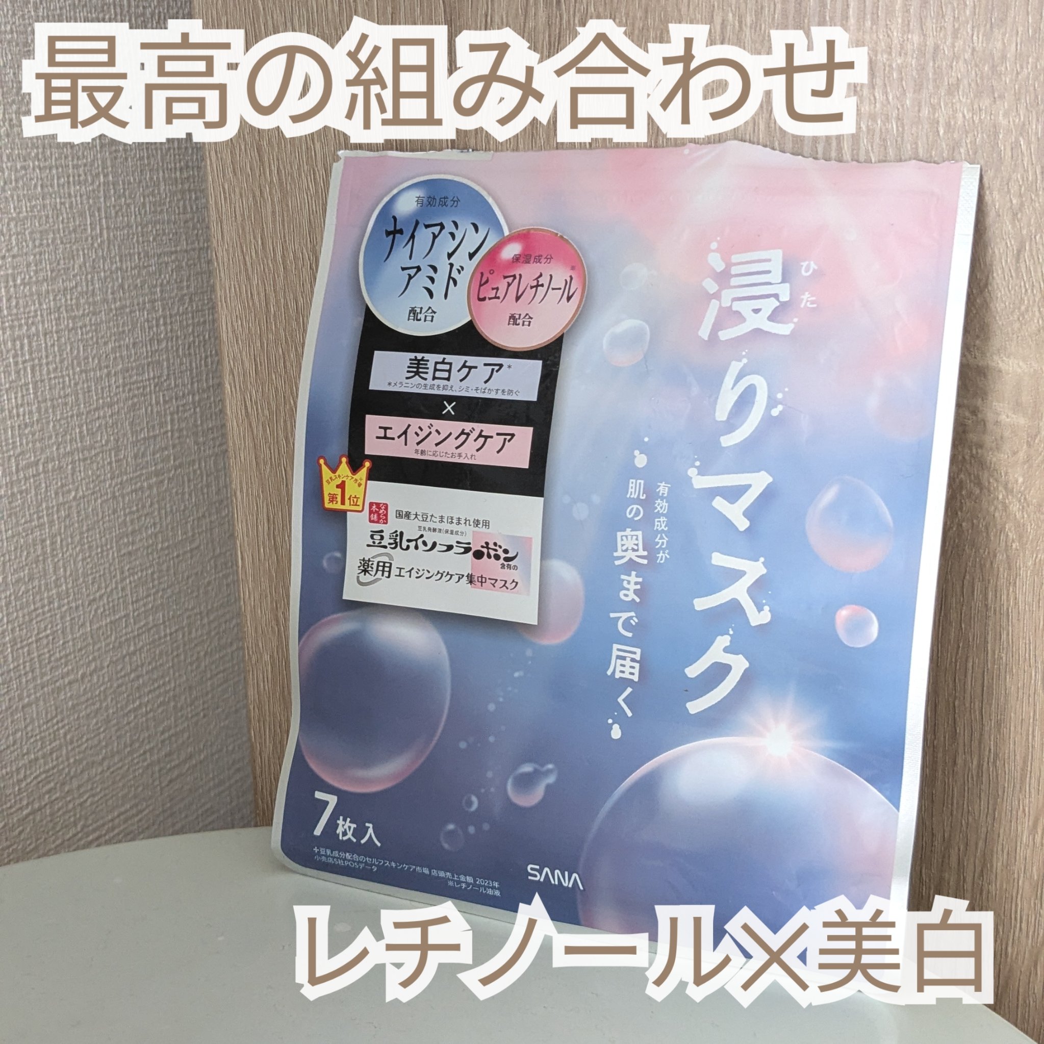【この組み合わせ最高かも...！レチノールとナイアシンアミドのパック🫧】

こんにちは、ぽわです🍀
今日はパックを使い切ったので正直レビューしていきます☺︎

このパックは成分が豪華で、プチプラではとてもおすすめのパックでした．．．！
