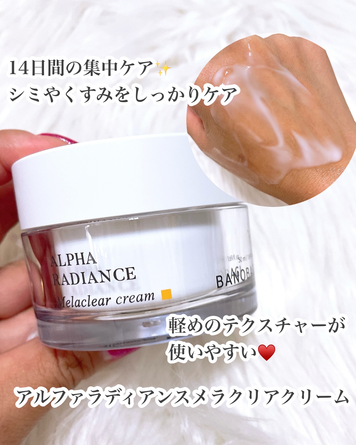 アルファラディアンスメラクリア クリーム/BANOBAGI/フェイスクリームを使ったクチコミ（3枚目）