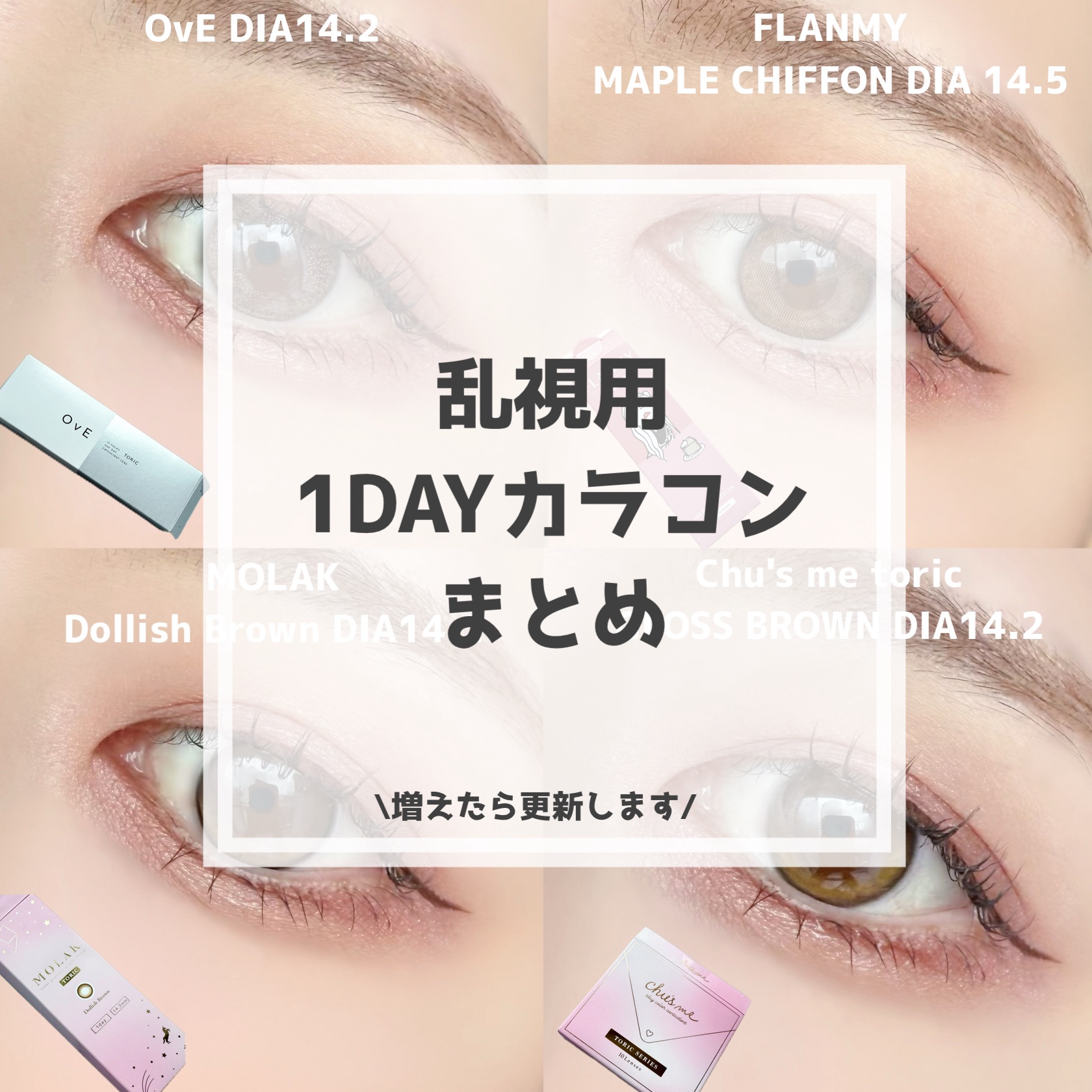 OvE TORIC 1day/OvE/ワンデー（１DAY）カラコンを使ったクチコミ（1枚目）