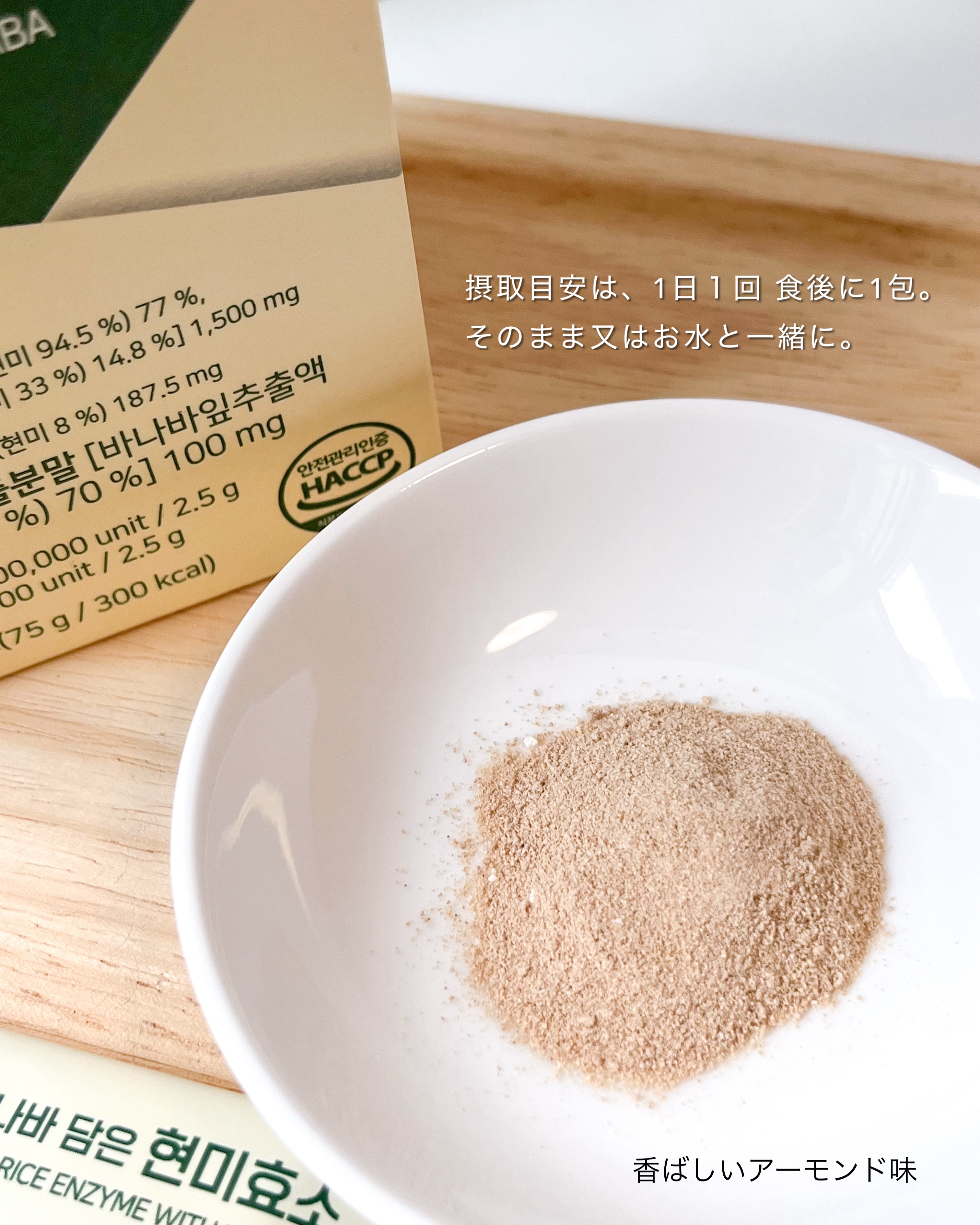 バナバ玄米酵素/グリーンモンスター/美容サプリメントを使ったクチコミ（3枚目）