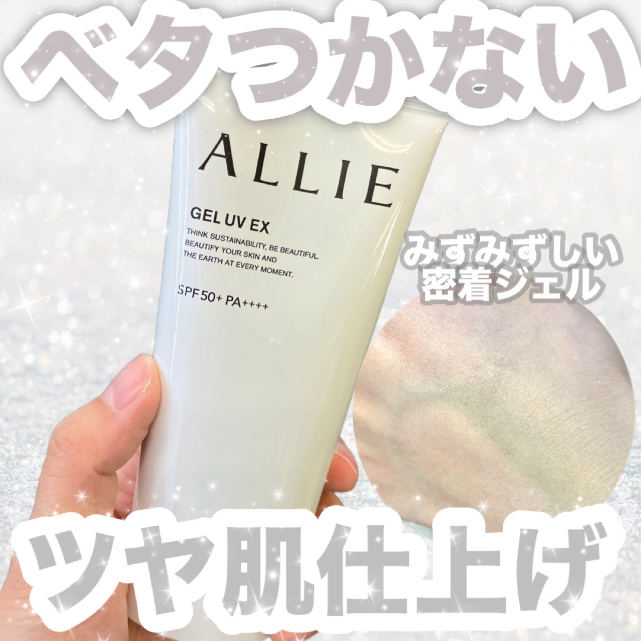 アリィー クロノビューティ ジェルUV EX/アリィー/日焼け止めジェルを使ったクチコミ（1枚目）