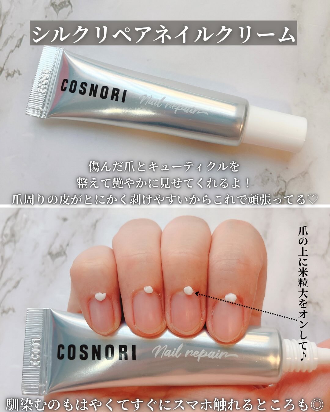 シルクリペアネイルクリーム/COSNORI/ネイルオイル・トリートメントを使ったクチコミ（3枚目）