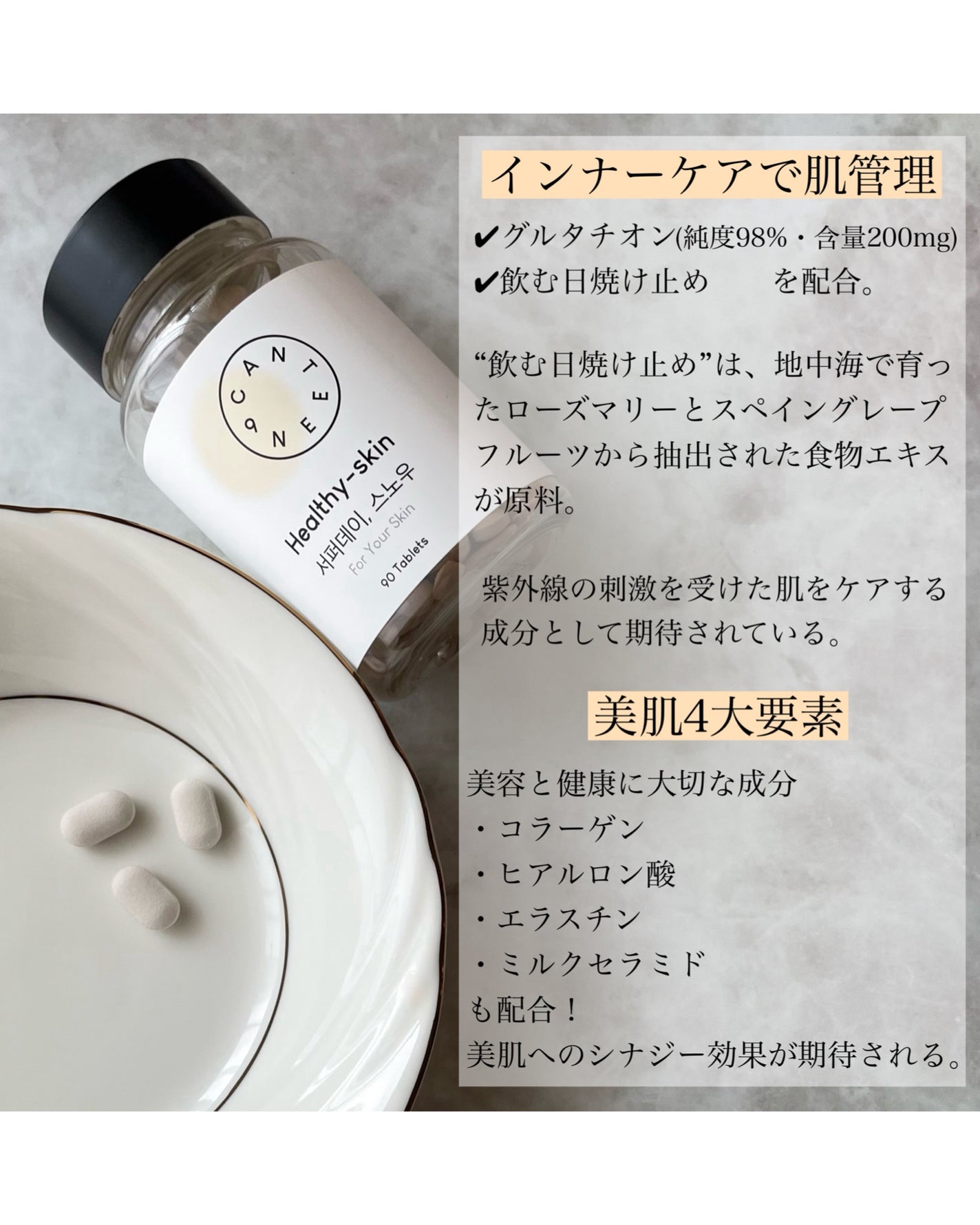 サファーデイ スノー/canteen9/美容サプリメントを使ったクチコミ(2枚目)