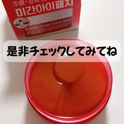 アイソイ 目元集中ケア アイゲルパッチ /ISOI/アイケア・アイクリームを使ったクチコミ(5枚目)