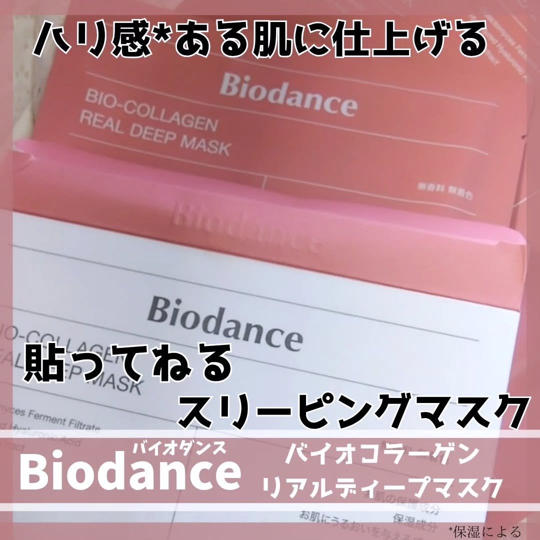 バイオコラーゲンリアルディープマスク/Biodance/シートマスク・パックを使ったクチコミ(1枚目)