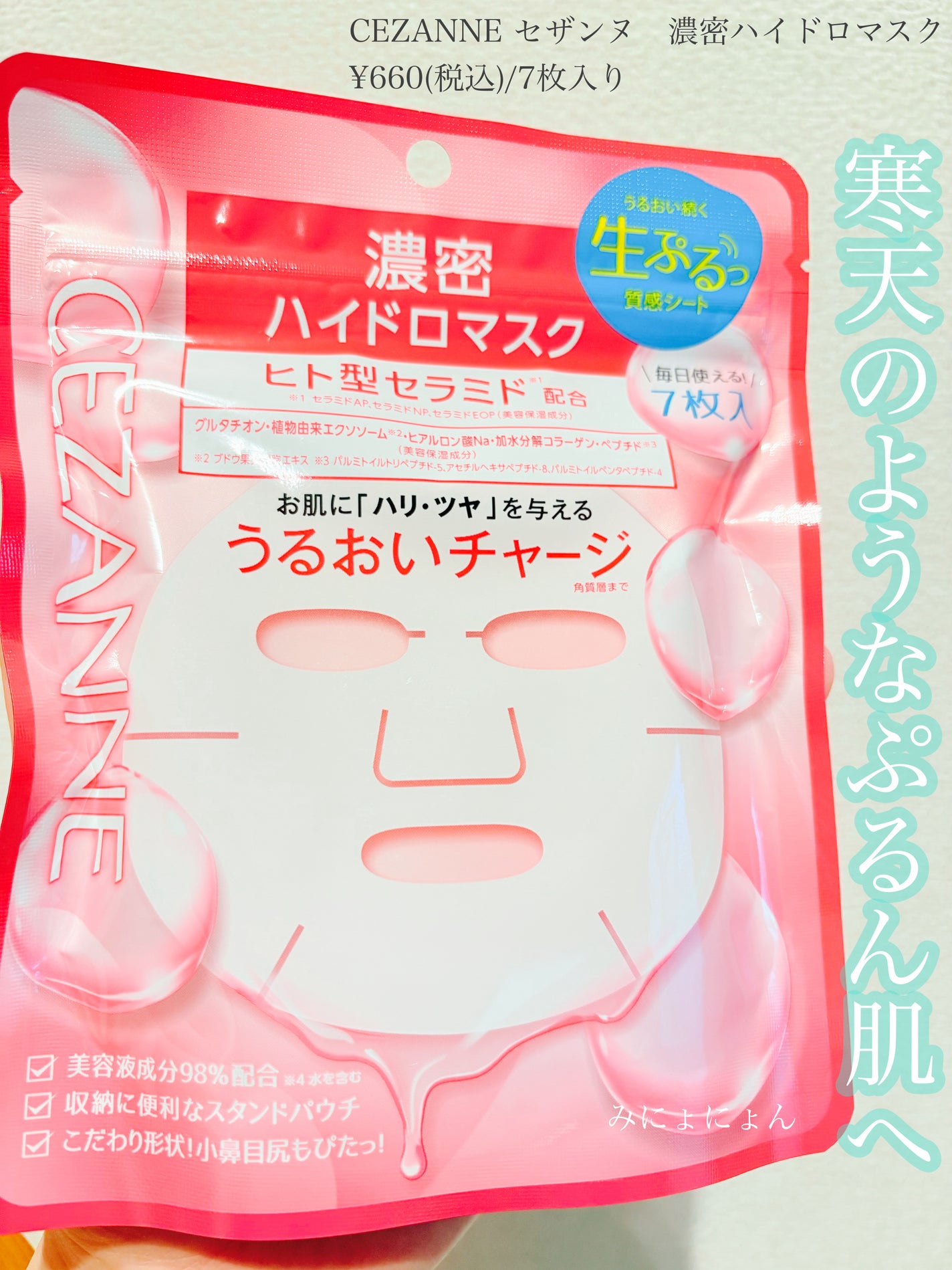 濃密ハイドロマスク/CEZANNE/シートマスク・パックを使ったクチコミ(1枚目)