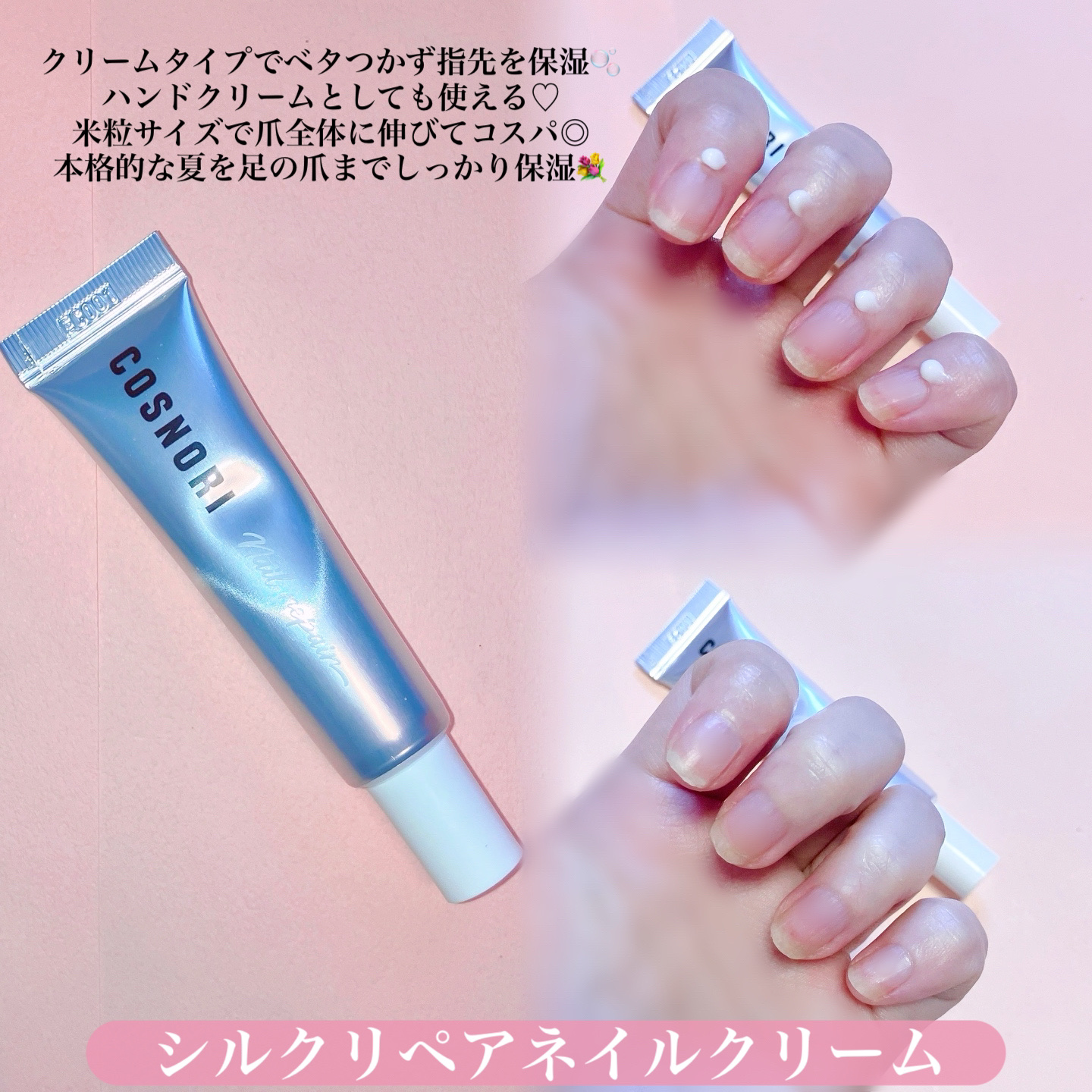 シルクリペアネイルクリーム/COSNORI/ネイルオイル・トリートメントを使ったクチコミ（2枚目）