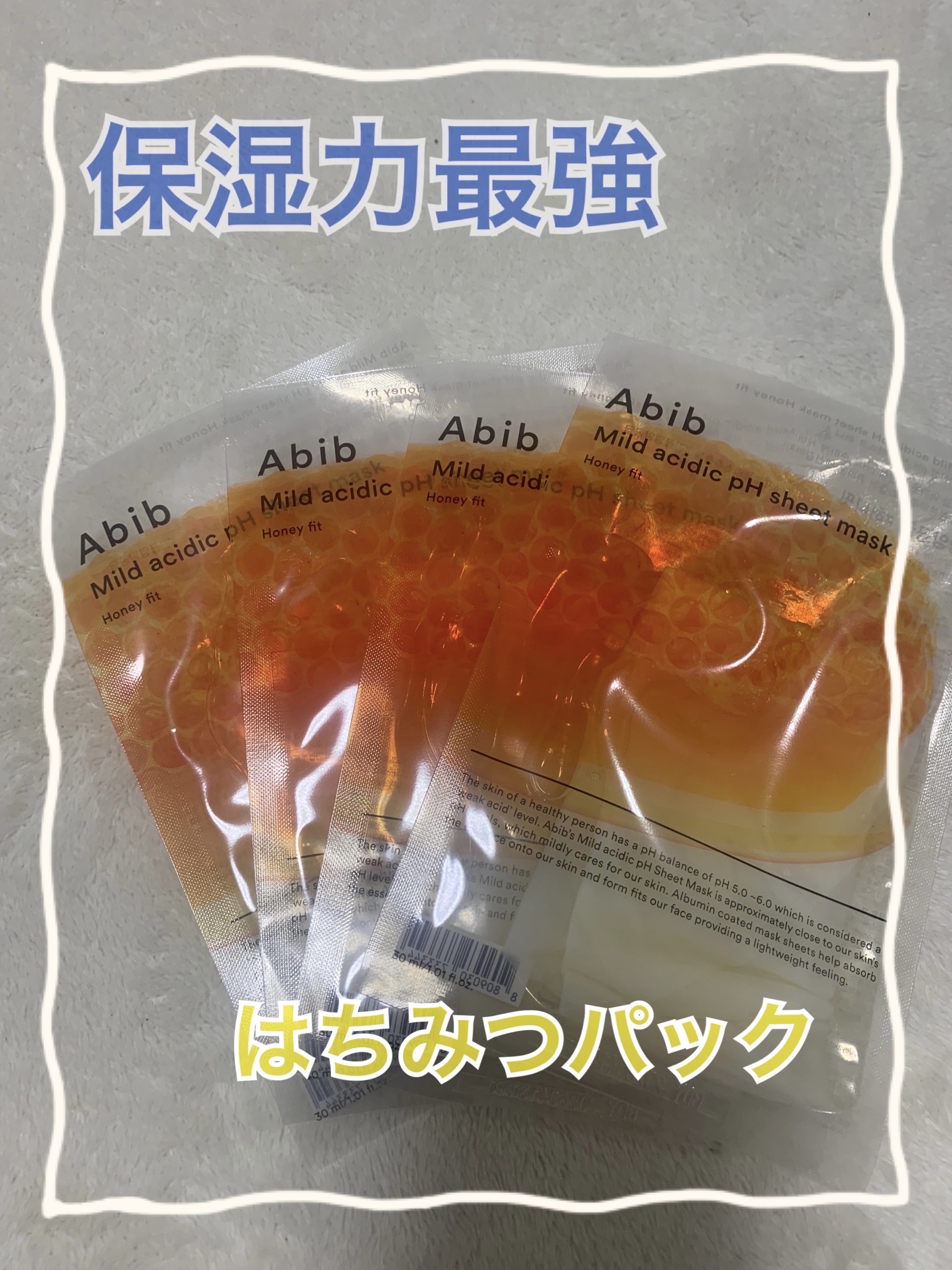 弱酸性pHシートマスク ハニーフィット 1枚/Abib /シートマスク・パックを使ったクチコミ（1枚目）