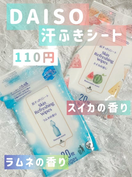 肌すっきりシート スイカの香り/DAISO/ボディシートを使ったクチコミ(1枚目)
