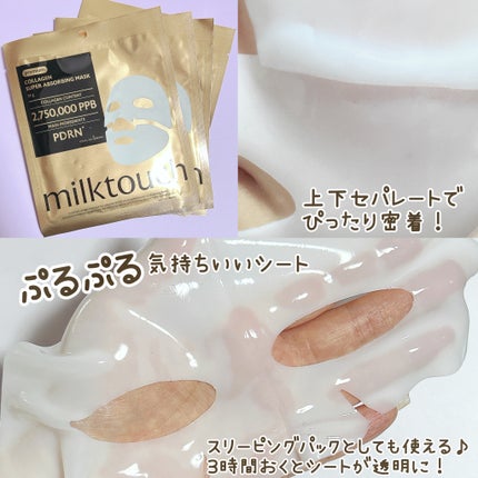 コラーゲンスーパーアブソービングマスク/Milk Touch/シートマスク・パックを使ったクチコミ(2枚目)