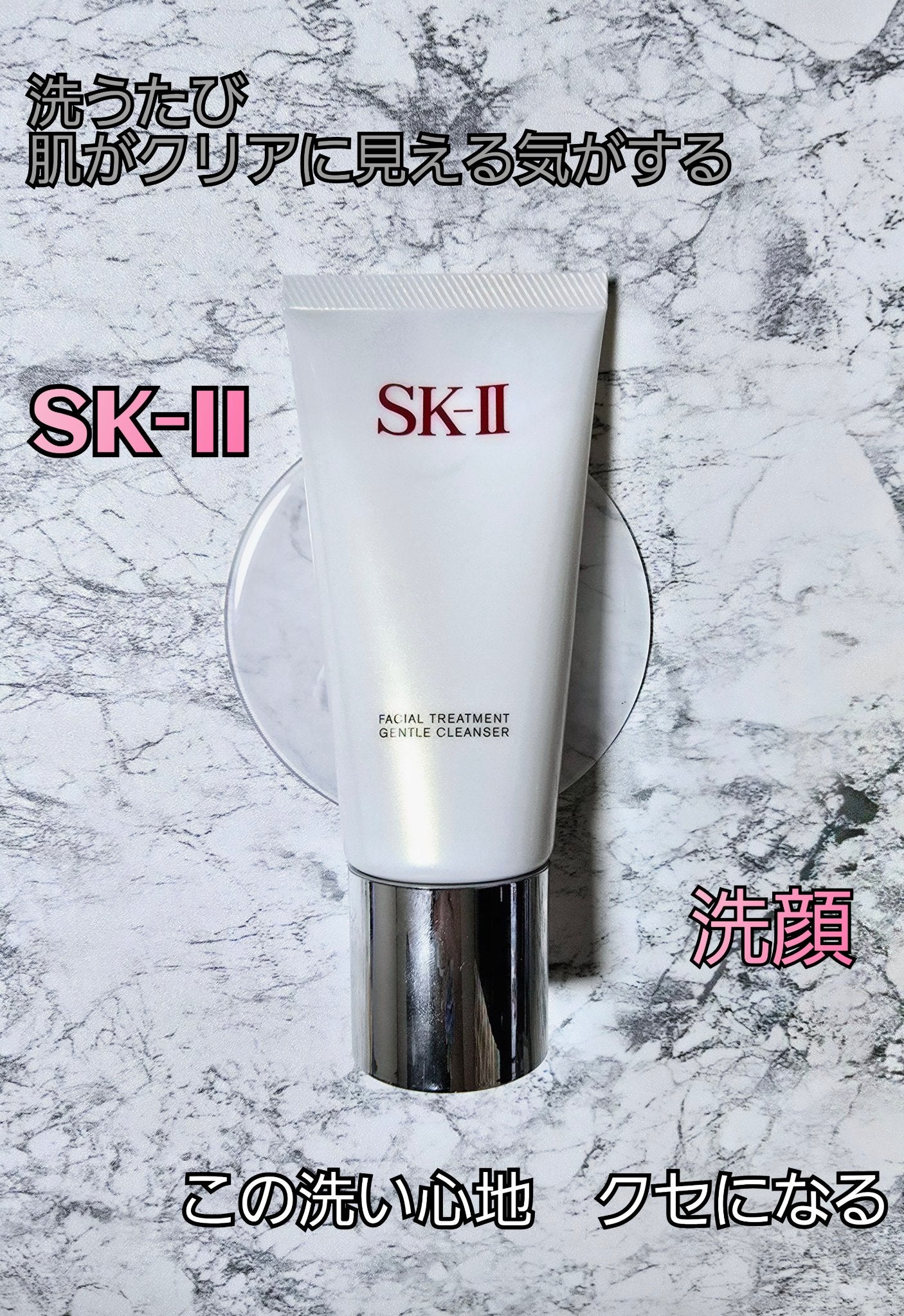 フェイシャル トリートメント ジェントル クレンザー/SK-II/洗顔フォームを使ったクチコミ(1枚目)