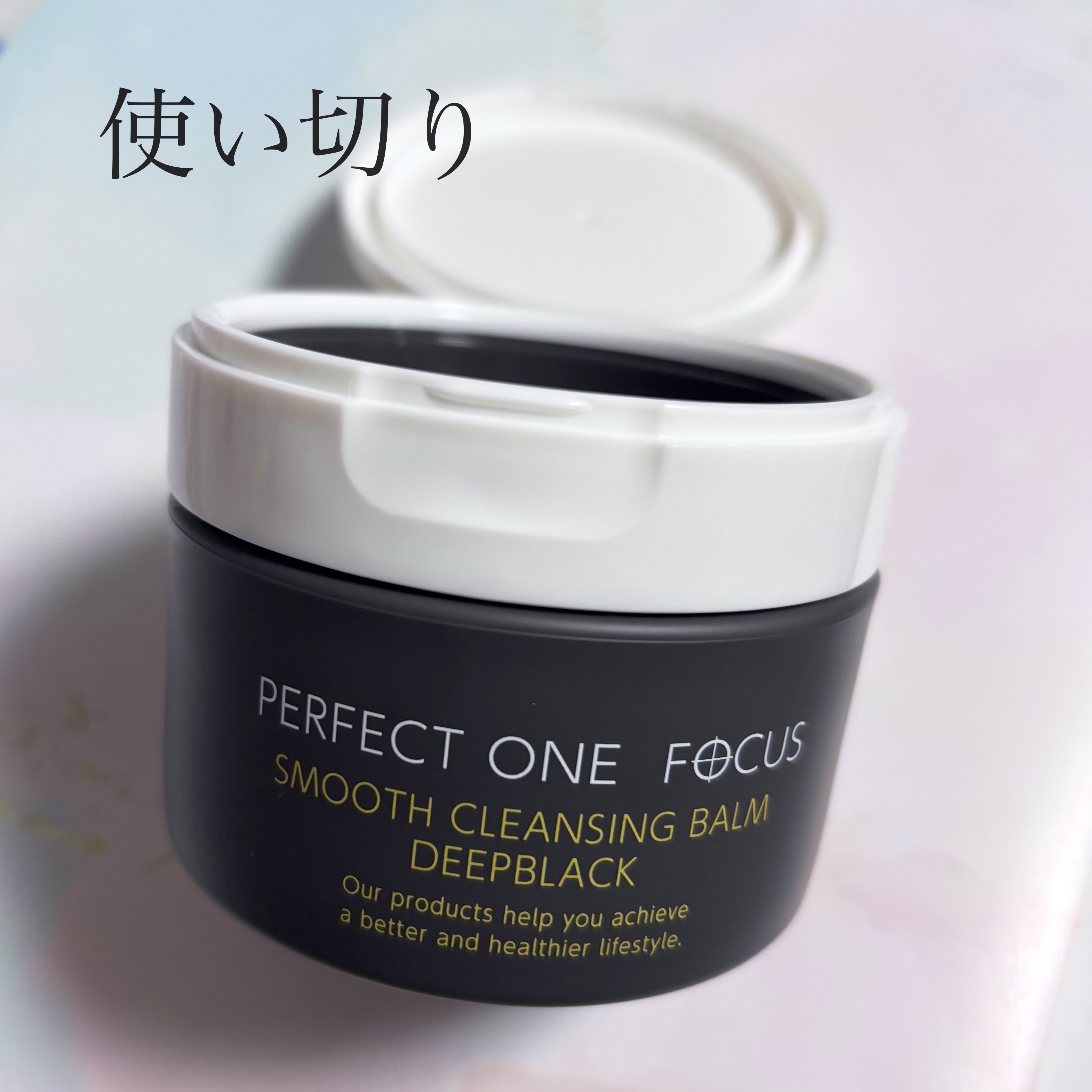 パーフェクトワンフォーカス スムースクレンジングバーム ディープブラック/PERFECT ONE  FOCUS/クレンジングバームを使ったクチコミ（1枚目）