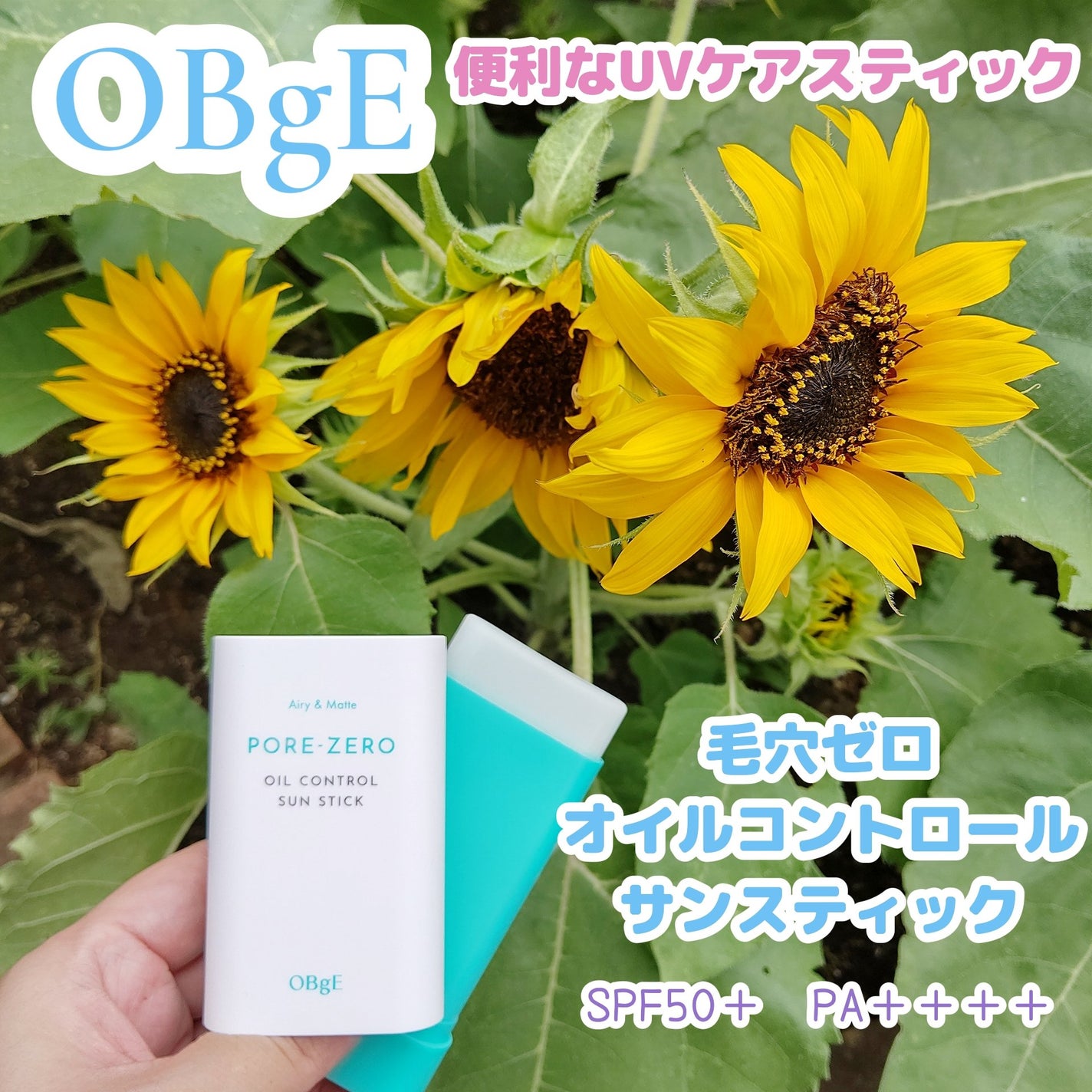 オイルコントロールサンスティック/オブジェ/日焼け止めスティックを使ったクチコミ(1枚目)