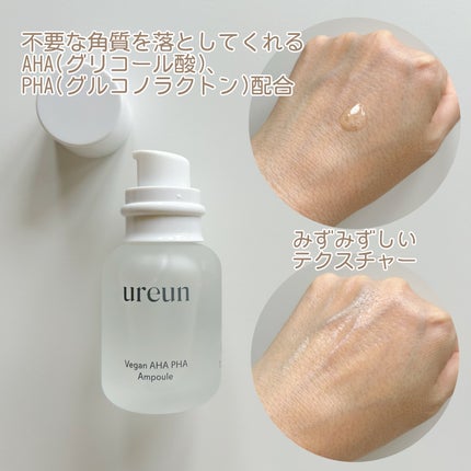 ヴィーガンAHA PHA アンプル/ureun/美容液を使ったクチコミ(2枚目)