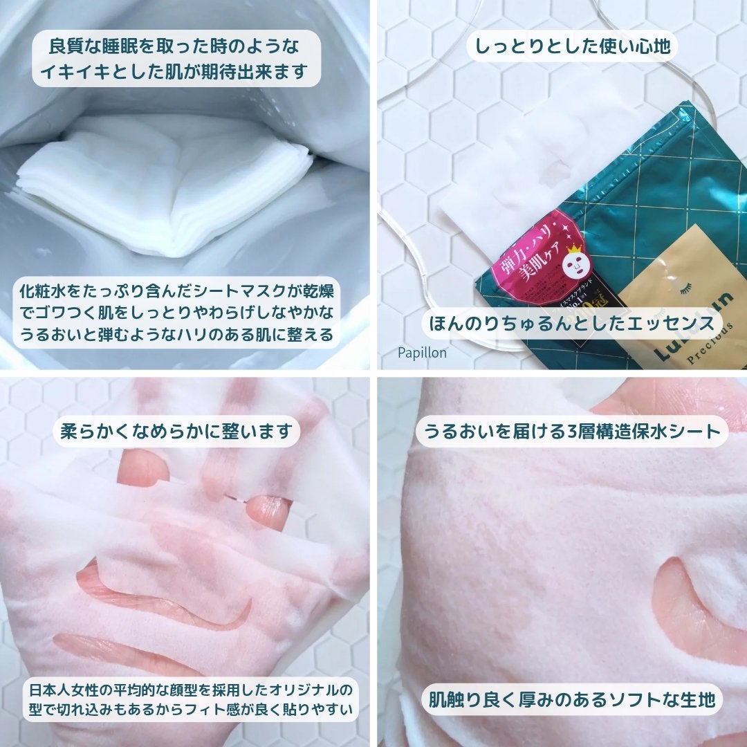 ルルルンプレシャス GREEN(Glow Up)/ルルルン/シートマスク・パックを使ったクチコミ(3枚目)