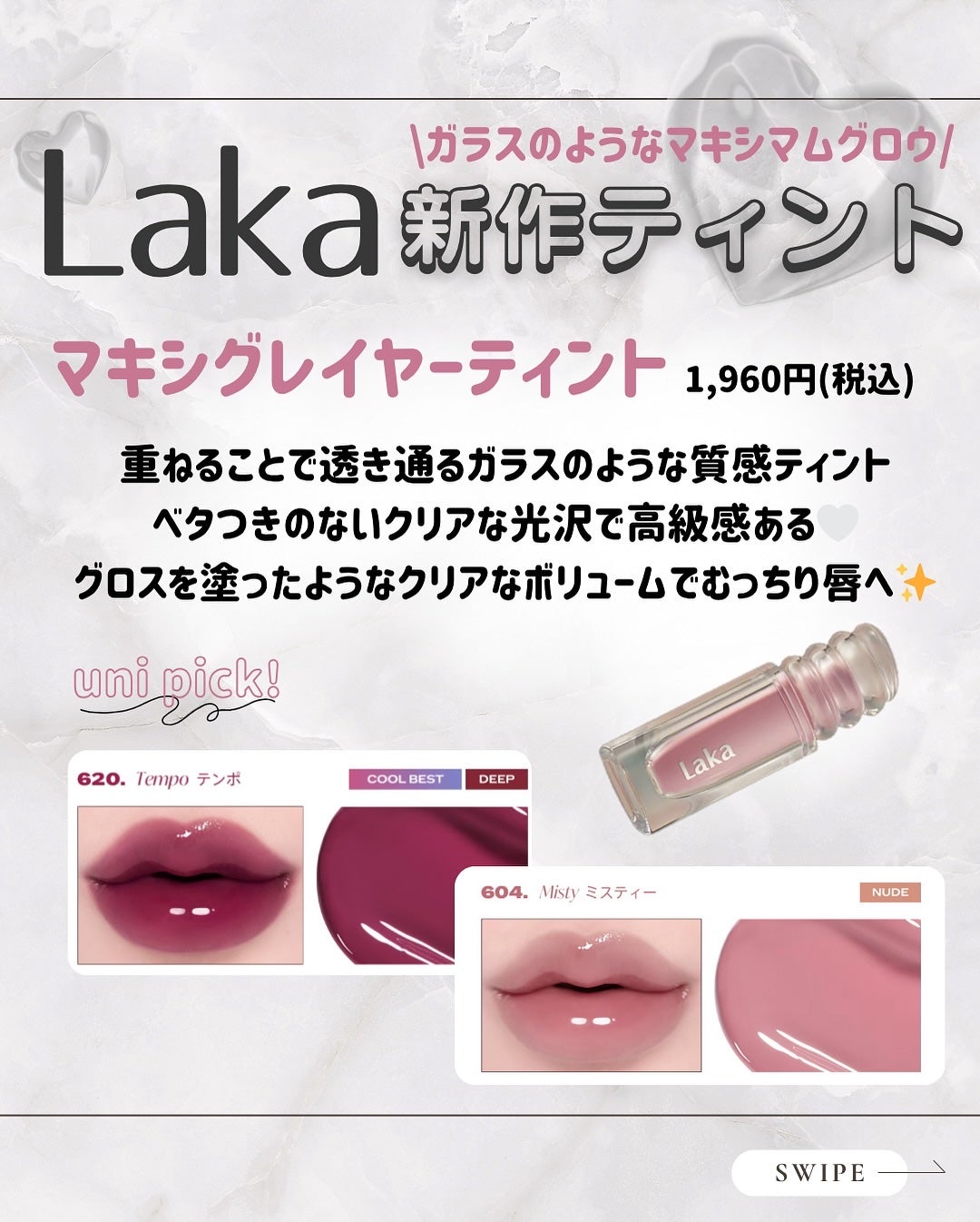 ラカ マキシグレイヤーティント/Laka/リップティントを使ったクチコミ(2枚目)