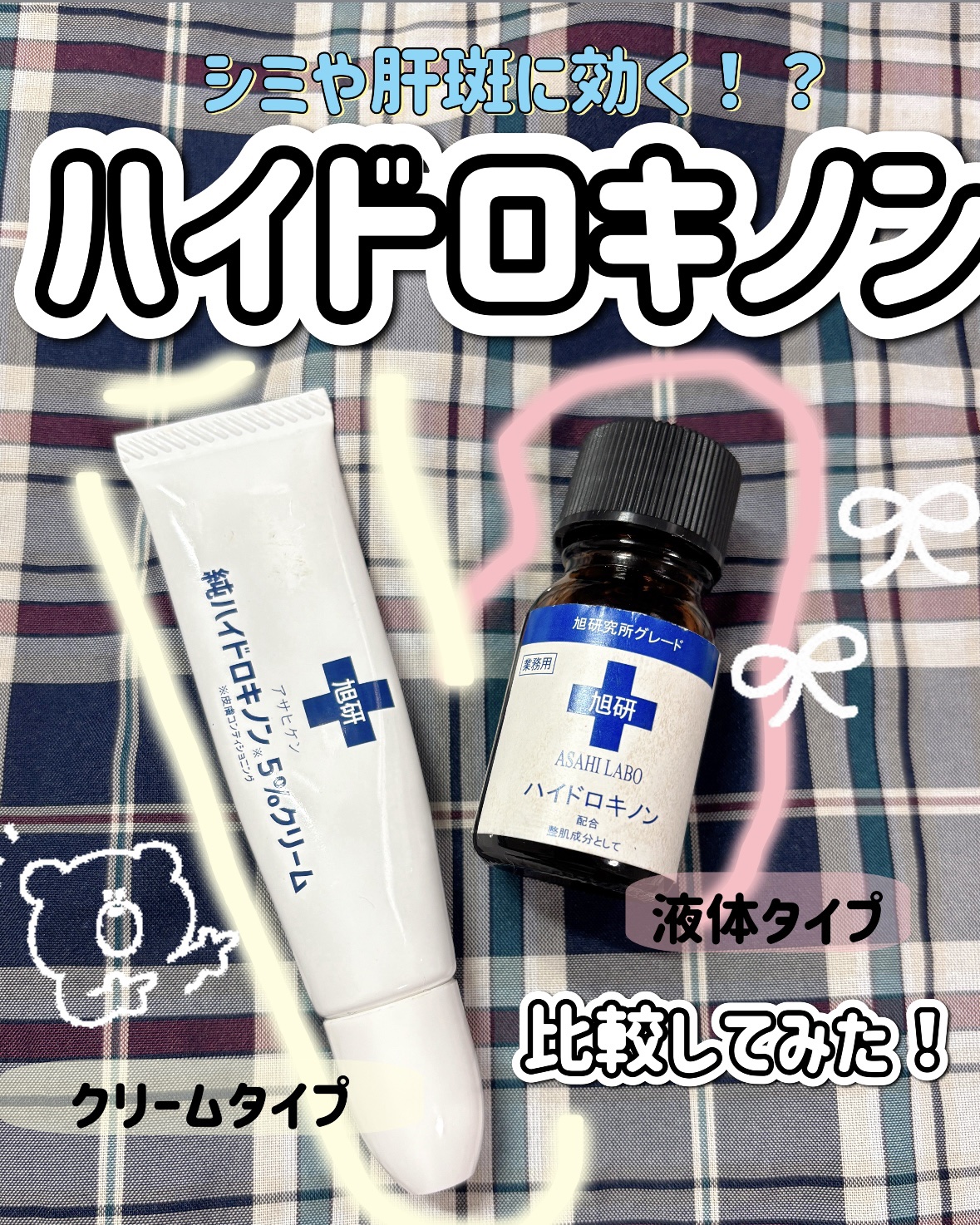 業務用ハイドロキノン/旭研究所/その他スキンケアを使ったクチコミ（1枚目）