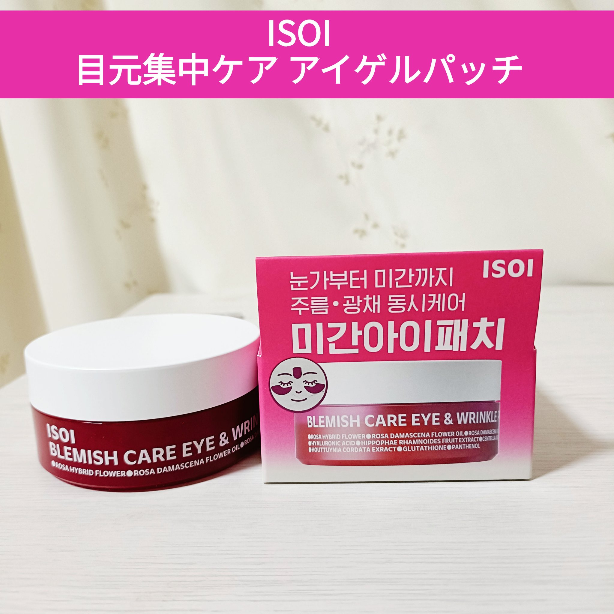 アイソイ 目元集中ケア アイゲルパッチ /ISOI/アイケア・アイクリームを使ったクチコミ（1枚目）