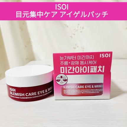 アイソイ 目元集中ケア アイゲルパッチ /ISOI/アイケア・アイクリームを使ったクチコミ(1枚目)