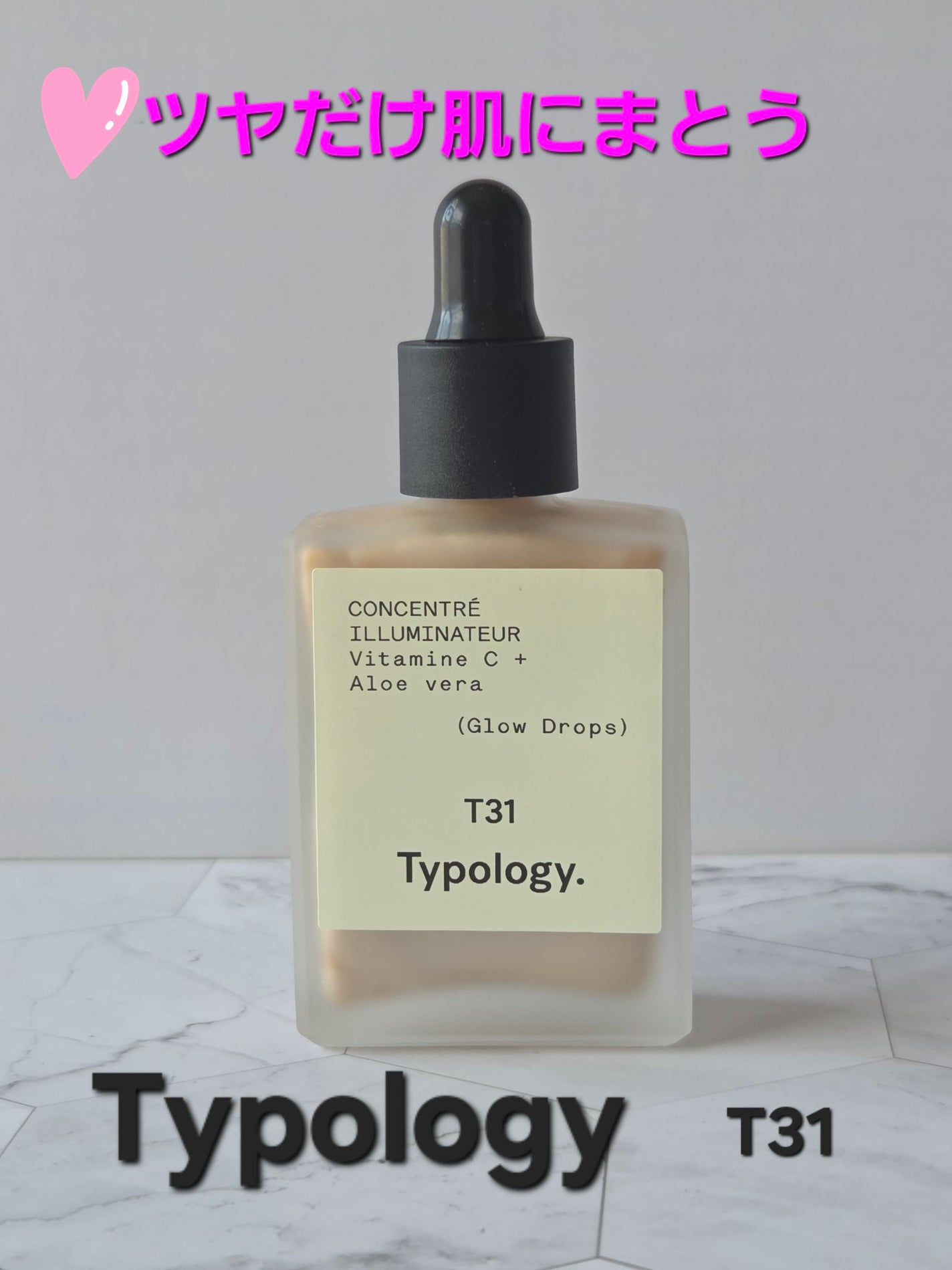 Typology. グロウドロップス T31 15ml 試してみた】グロウ ドロップス T31 Typologyの効果・肌質別の