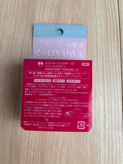 メイク キープ パウダー EX/コーセーコスメニエンス/ルースパウダーを使ったクチコミ(2枚目)