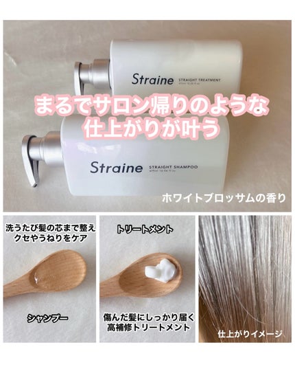 ストレートシャンプー/ストレートトリートメント ホワイトブロッサムの香り/Straine/市販シャンプーを使ったクチコミ(2枚目)