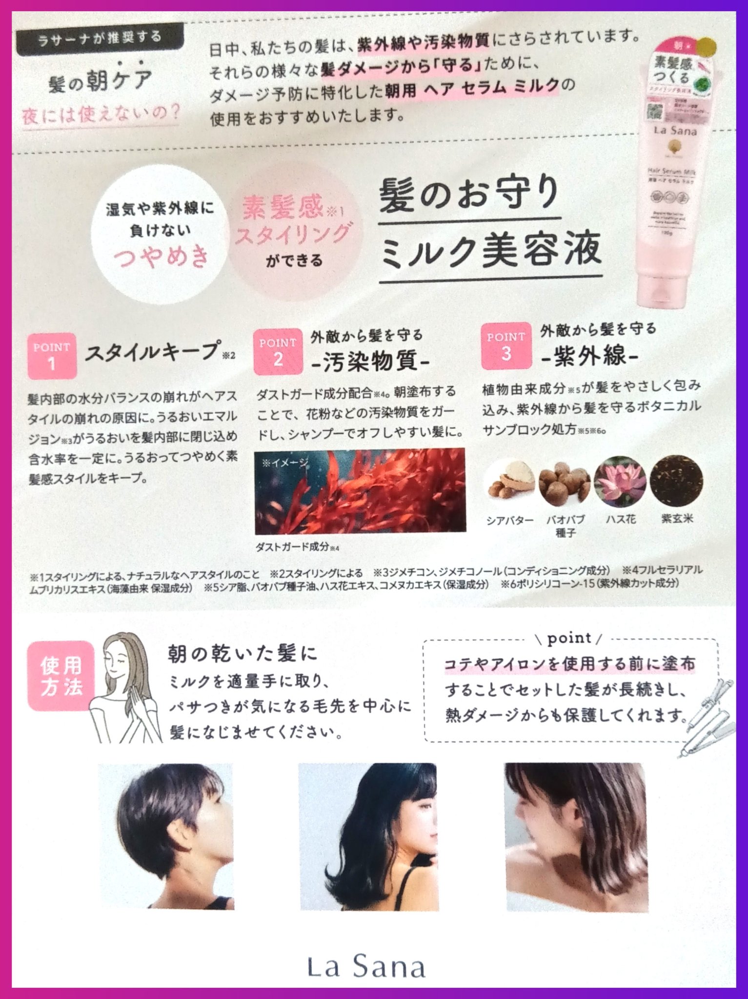 ラサーナ 海藻 ヘア セラム ミルク/ラサーナ/ヘアミルクを使ったクチコミ（2枚目）