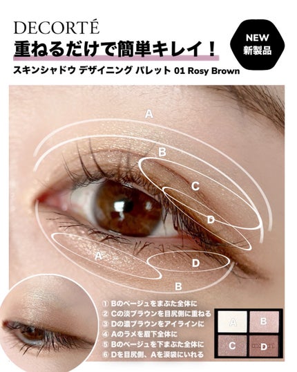 スキンシャドウ デザイニング パレット/DECORTÉ/アイシャドウパレットを使ったクチコミ(7枚目)