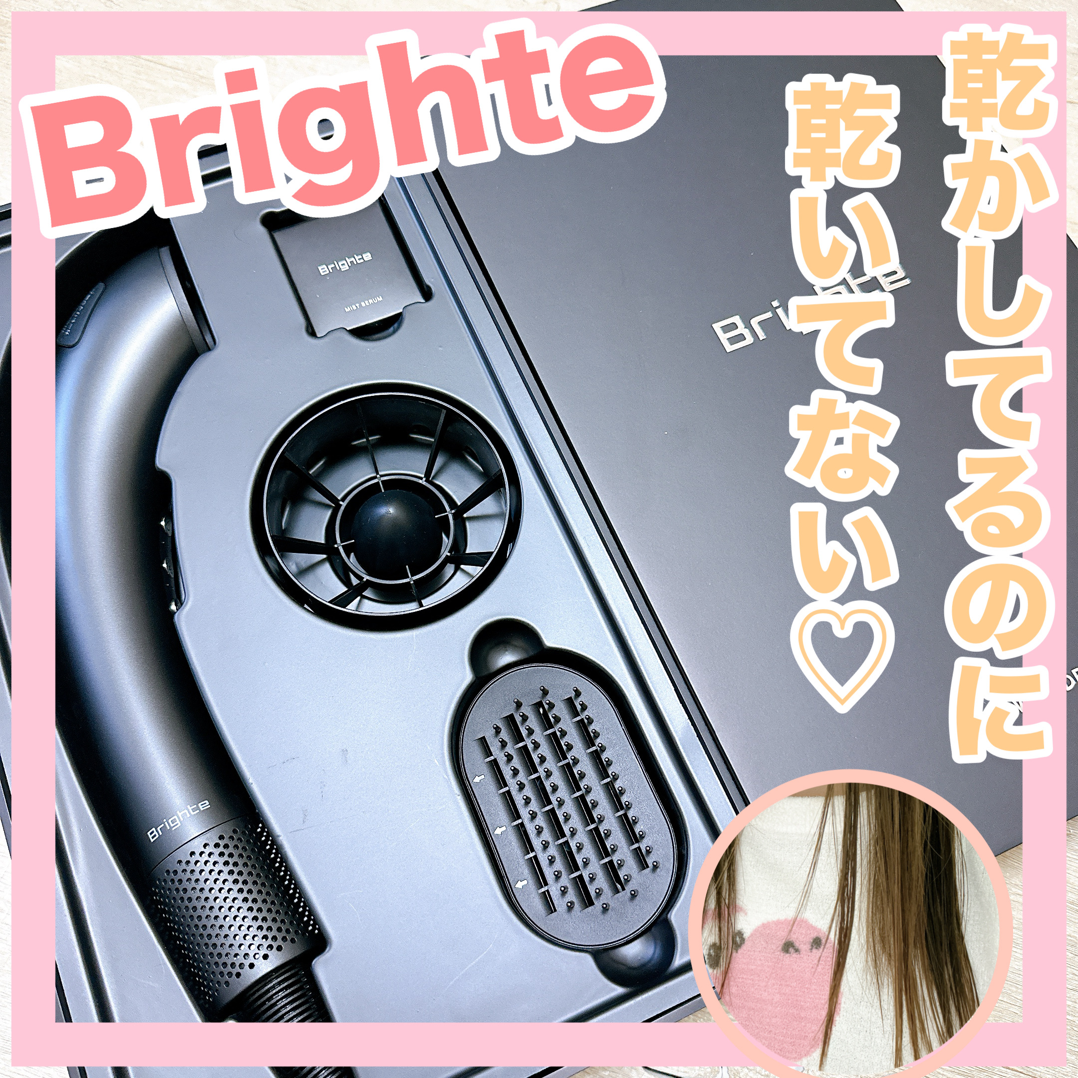 乾くのに乾かない ブライト シャワードライヤー Brighte SHOWER Brighte SHOWER DRYER | 乾くのに乾かない次世代ドライヤー