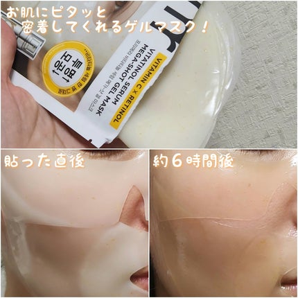 ビタチノールセラム メガショット ゲルマスク/primera/シートマスク・パックを使ったクチコミ(4枚目)