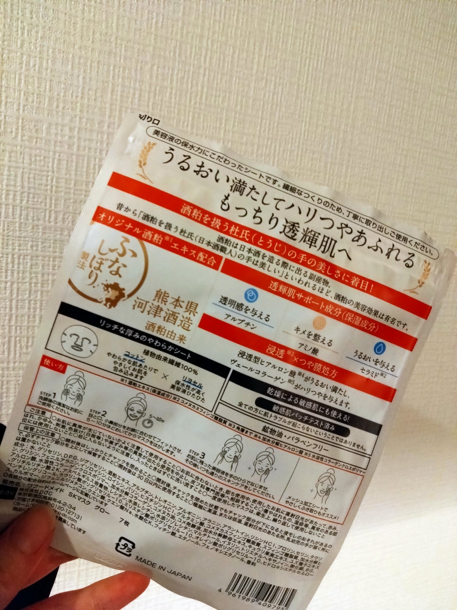 ワフードメイド 酒粕マスク グロー/pdc/シートマスク・パックを使ったクチコミ（2枚目）