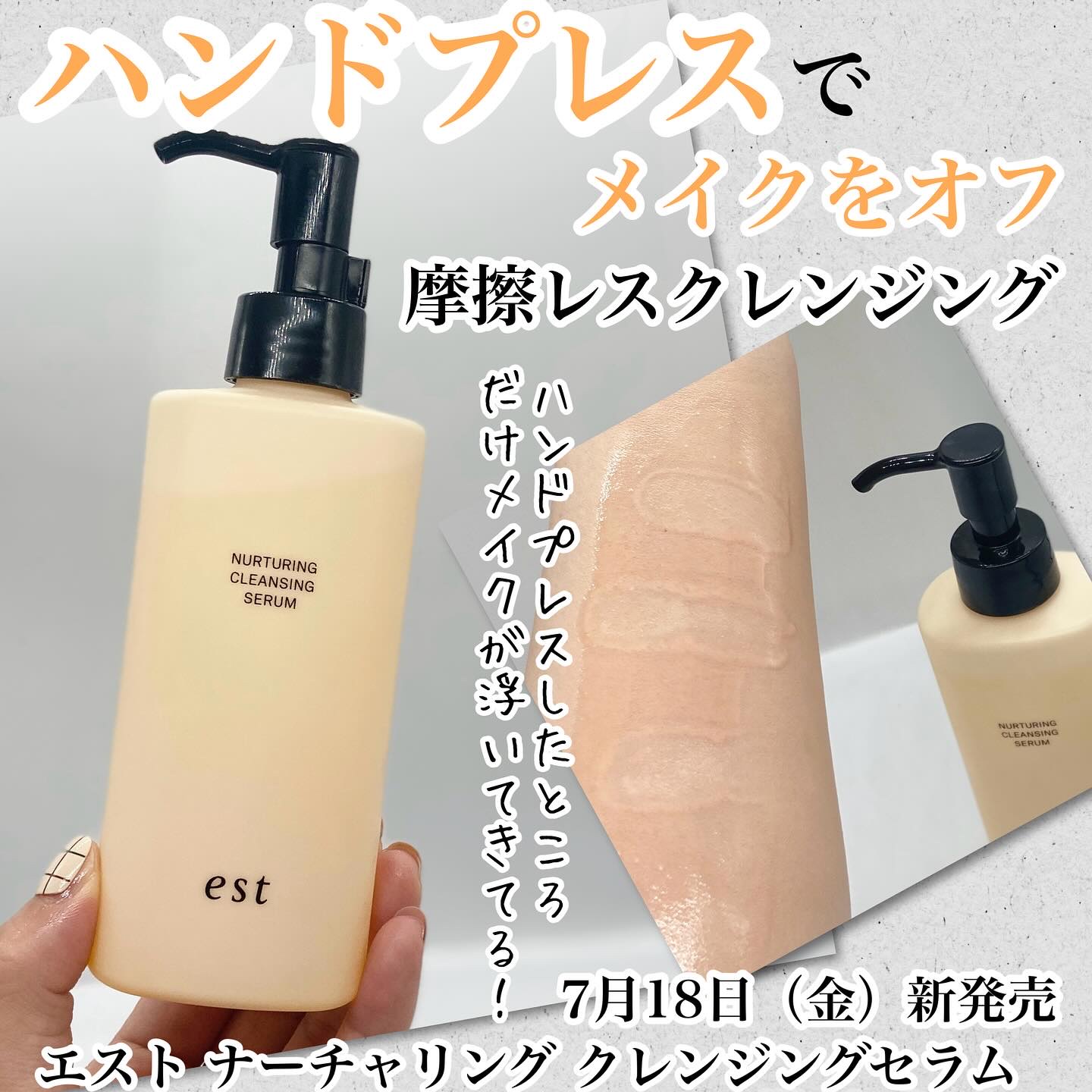 エスト ナーチャリング クレンジングセラム/est/オイルクレンジングを使ったクチコミ（1枚目）