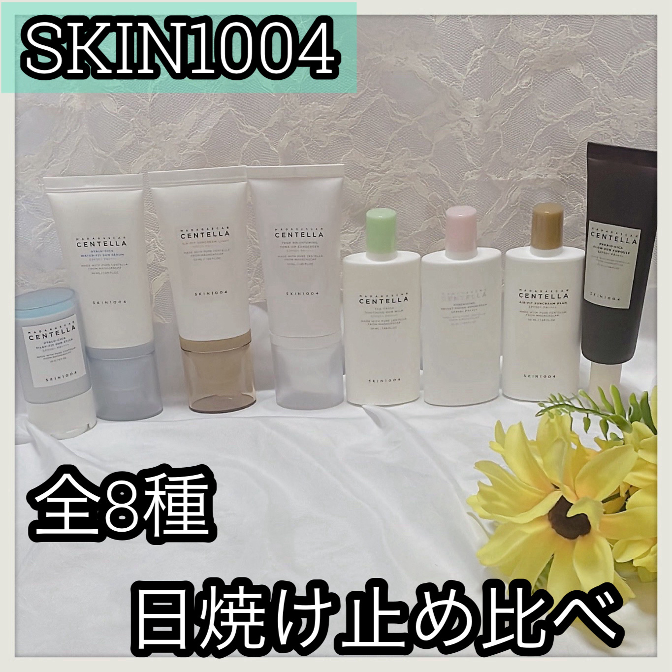 センテラ エアフィット サンクリーム プラス /SKIN1004/日焼け止めクリームを使ったクチコミ（1枚目）