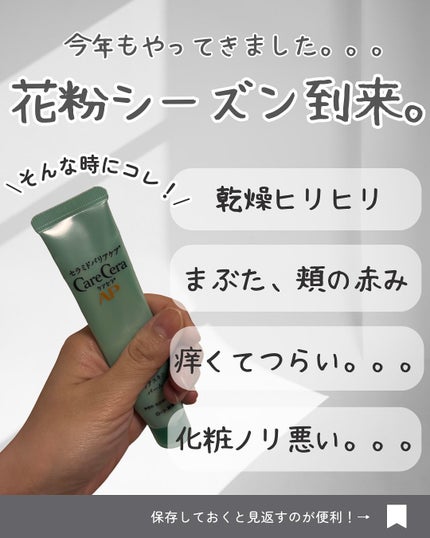 ケアセラAP 高保湿バリアスキンバーム/ケアセラ/フェイスバームを使ったクチコミ(2枚目)
