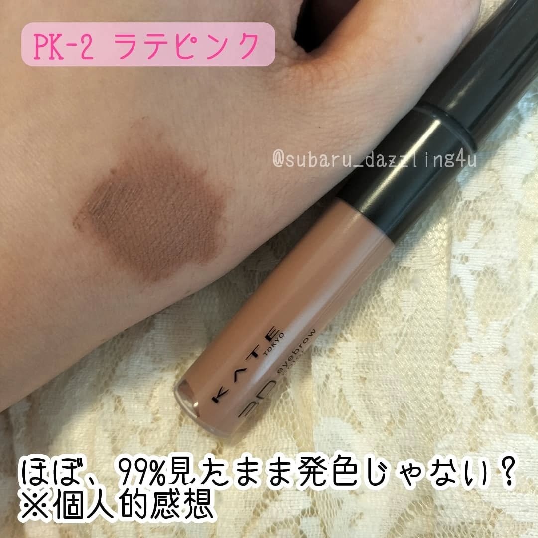 ケイト 3DアイブロウカラーZ/KATE/眉マスカラを使ったクチコミ（3枚目）