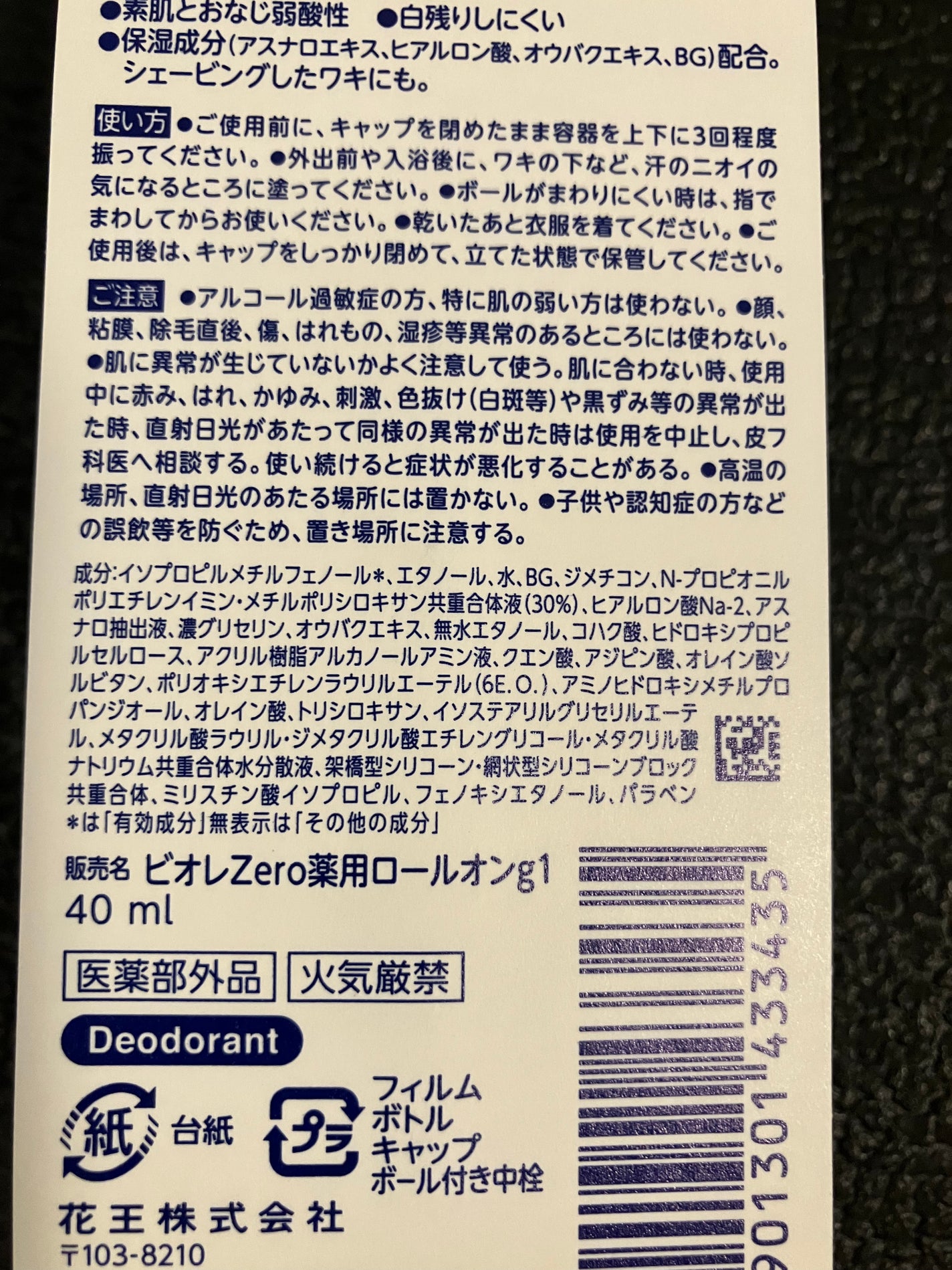 ビオレZero 薬用デオドラントロールオン 無香性/ビオレ/デオドラント・制汗剤を使ったクチコミ(3枚目)