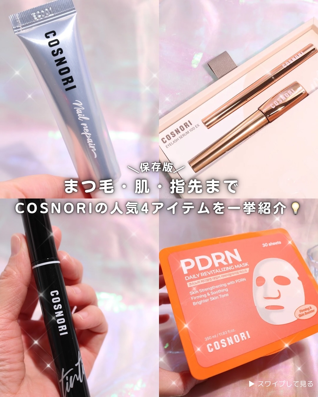 シルクリペアネイルクリーム/COSNORI/ネイルオイル・トリートメントを使ったクチコミ（1枚目）