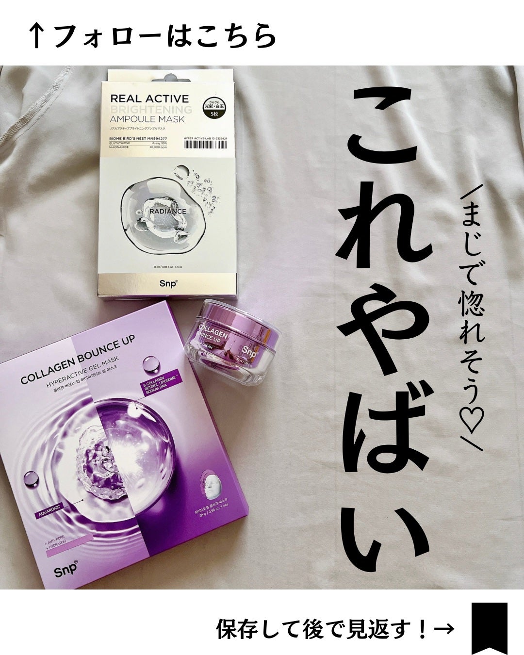 コラーゲンバウンスアップハイパーアクティブゲルマスク/SNP/シートマスク・パックを使ったクチコミ(1枚目)