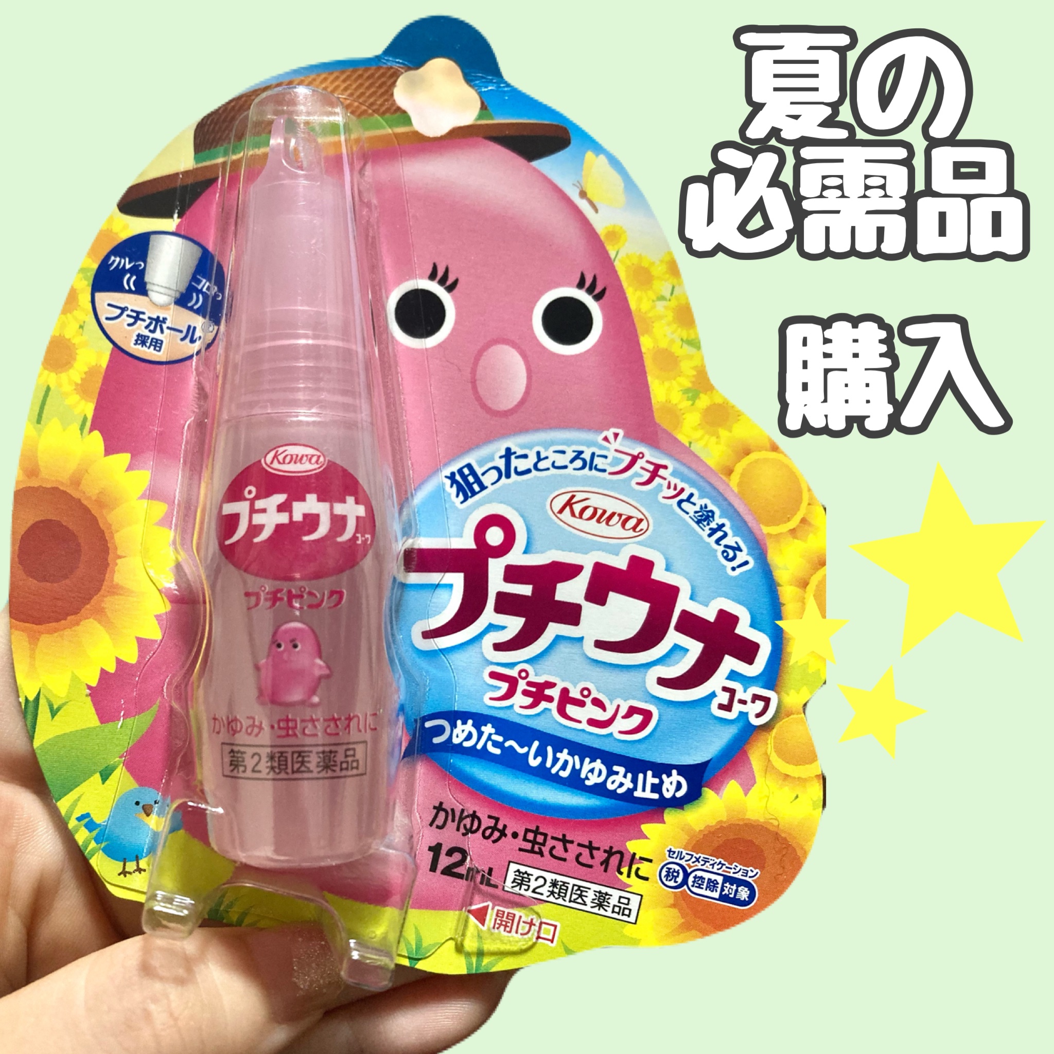 プチウナコーワ プチピンク（医薬品）/コーワ/その他を使ったクチコミ（1枚目）