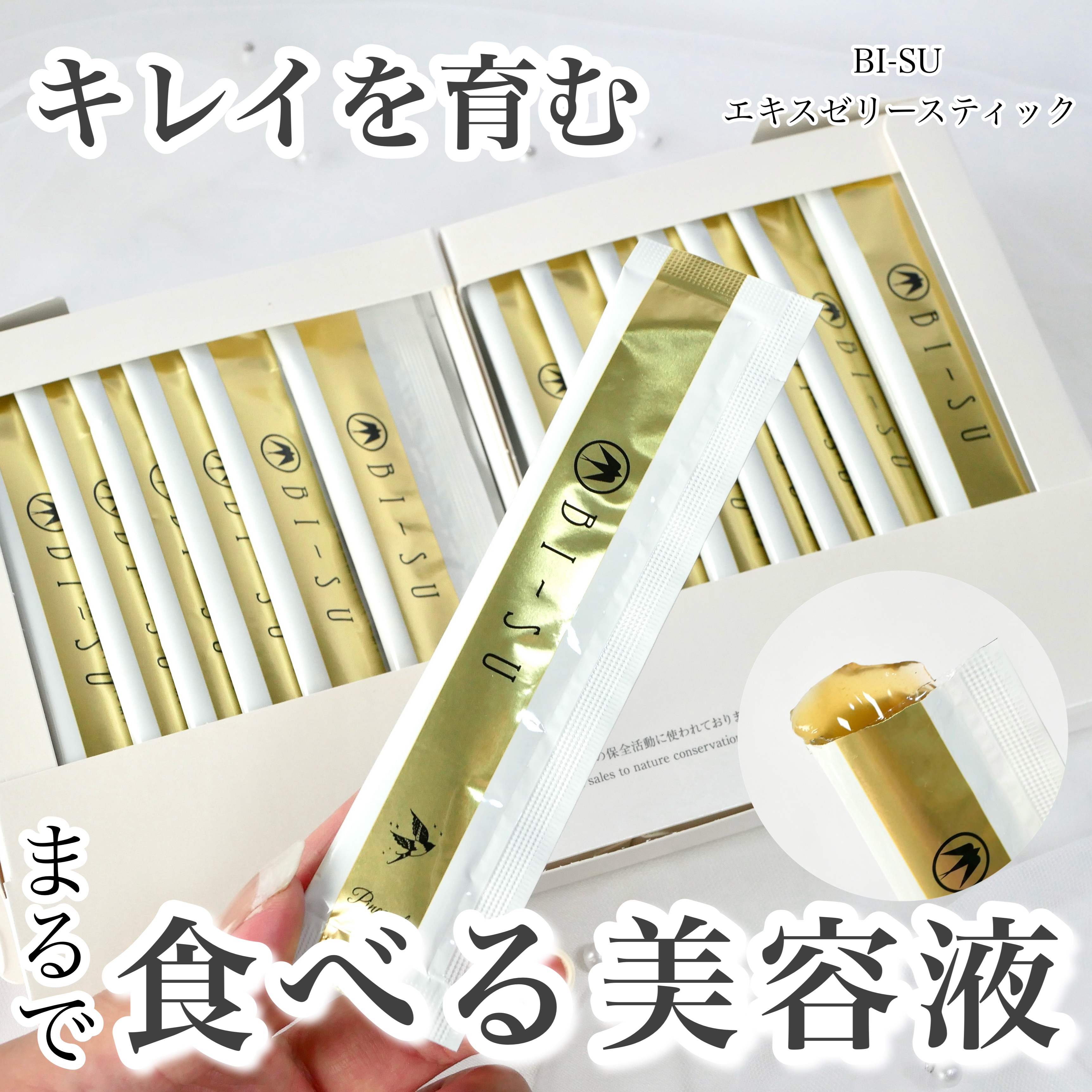 美巣エキスゼリースティック/BI-SU/食品を使ったクチコミ（1枚目）