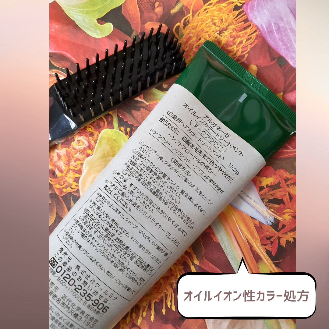 アルガネーゼ オイルインカラートリートメント/ウィルミナ/ヘアカラーを使ったクチコミ（2枚目）