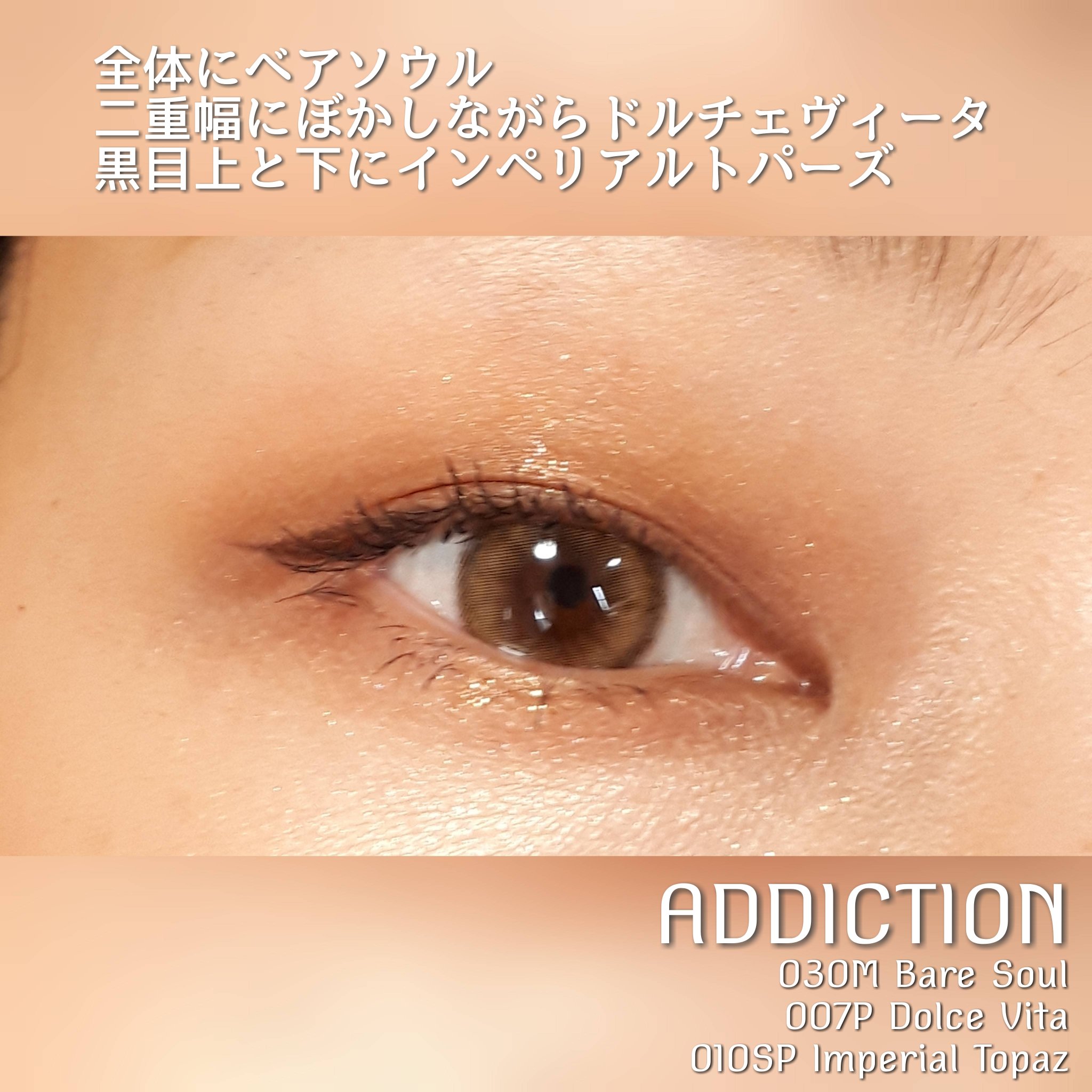 アディクション ザ アイシャドウ スパークル/ADDICTION/単色アイシャドウを使ったクチコミ（3枚目）